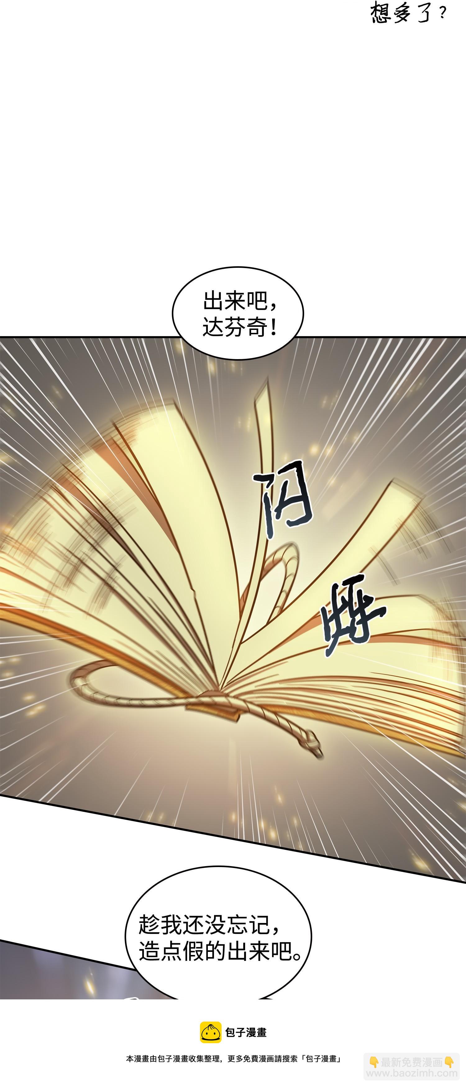 我獨自盜墓 - 198 狸貓換太子(1/2) - 5