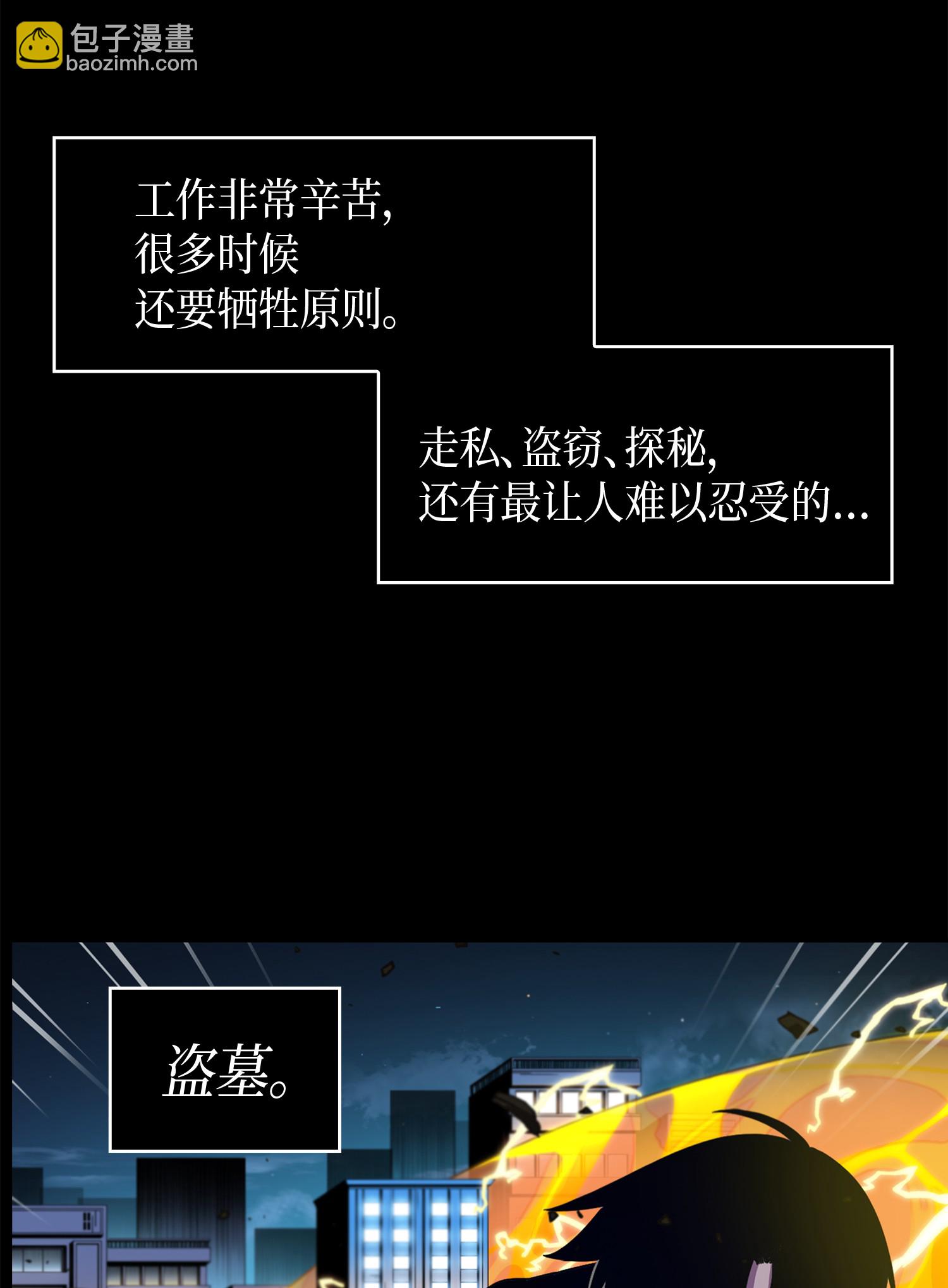 我獨自盜墓 - 001 我要死了 - 5