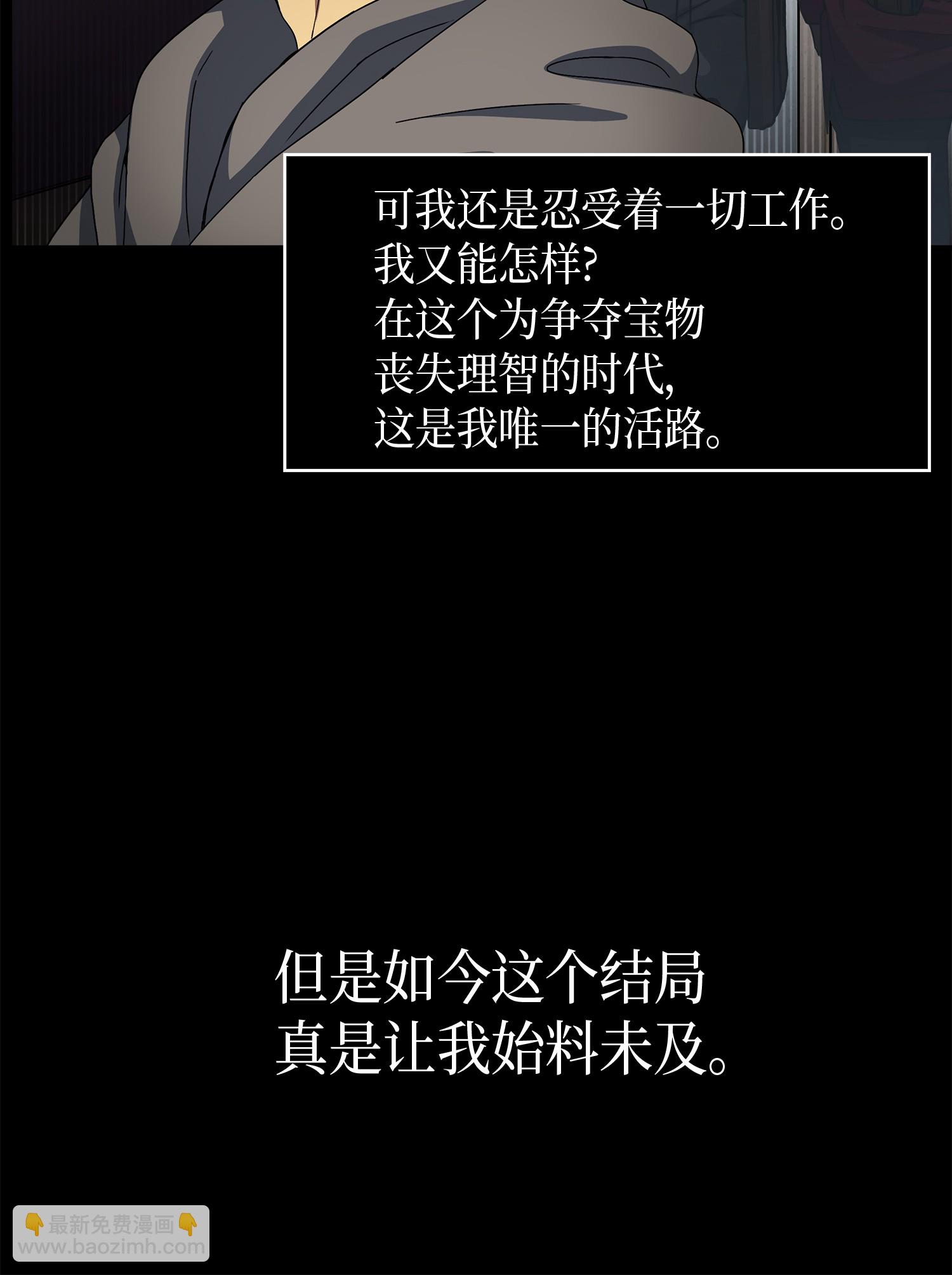 我獨自盜墓 - 001 我要死了 - 3