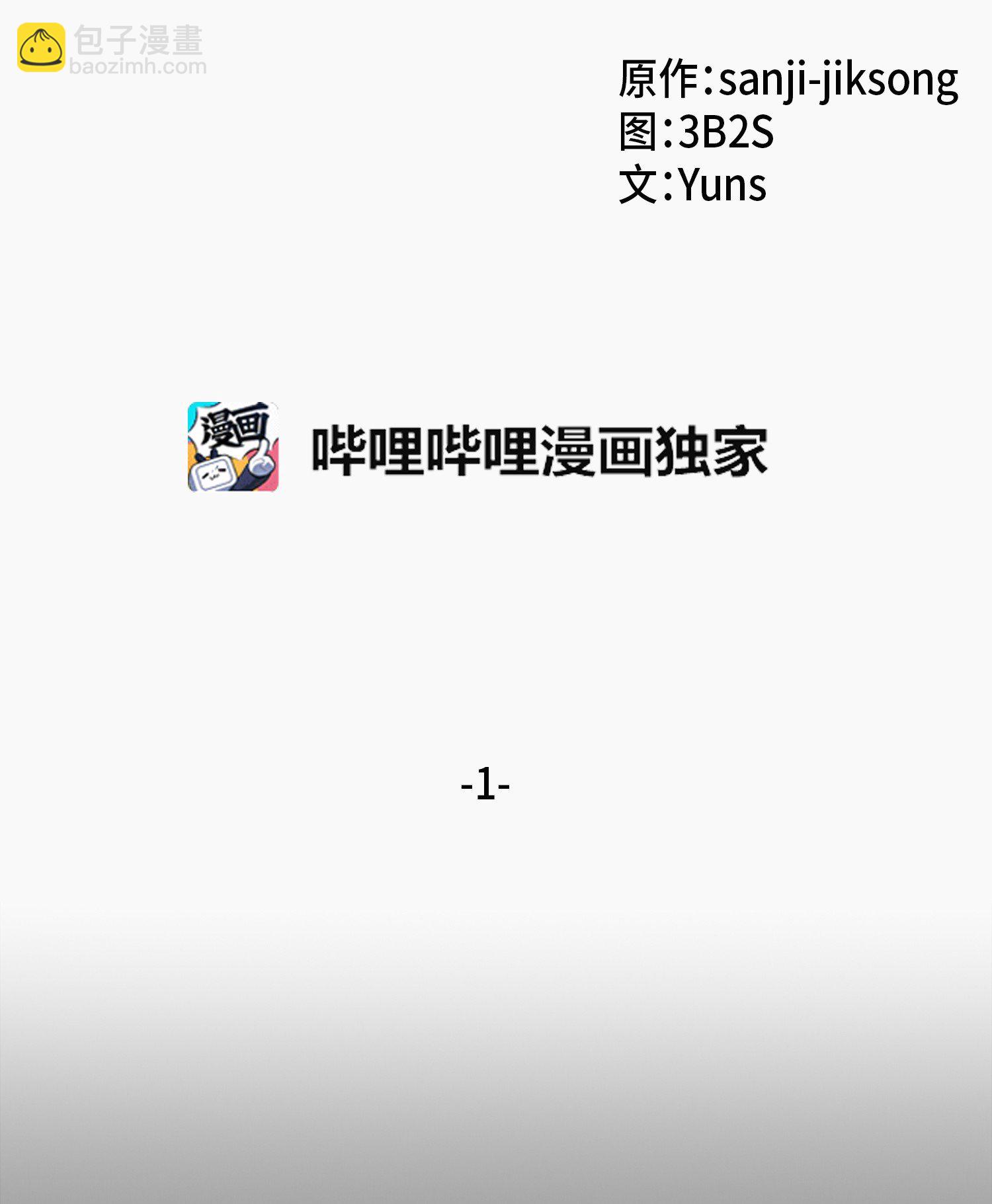 我獨自盜墓 - 001 我要死了 - 3