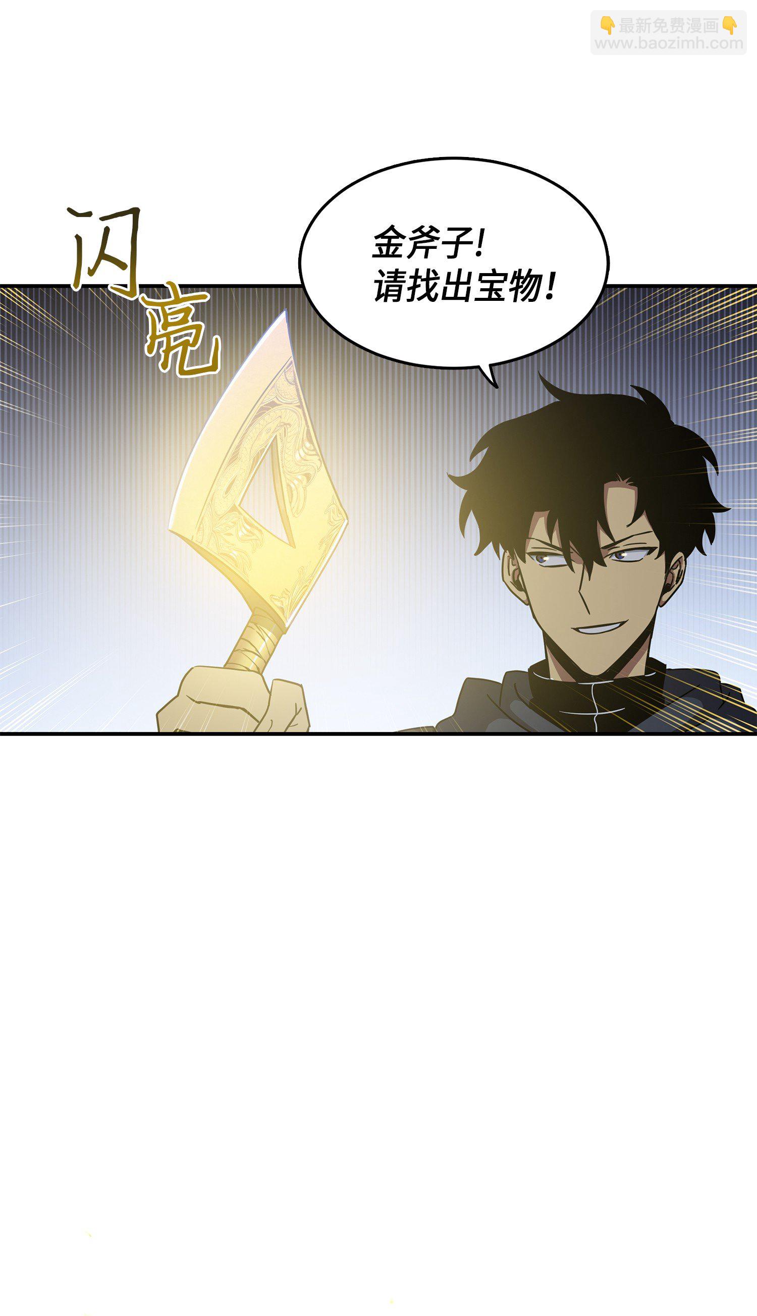 我獨自盜墓 - 019 找到寶物 - 1