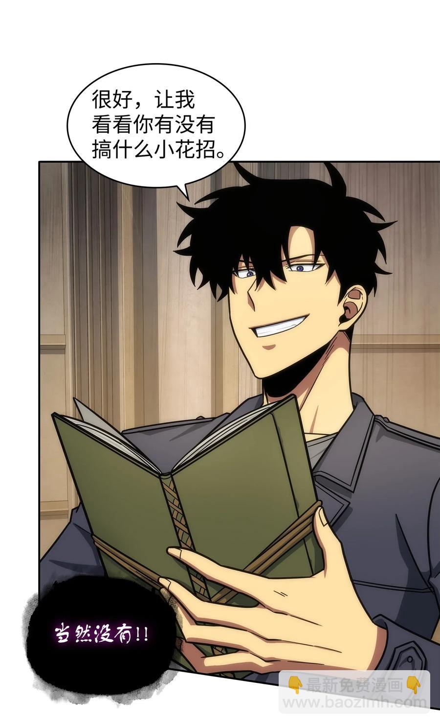 我獨自盜墓 - 200 副作用 - 8