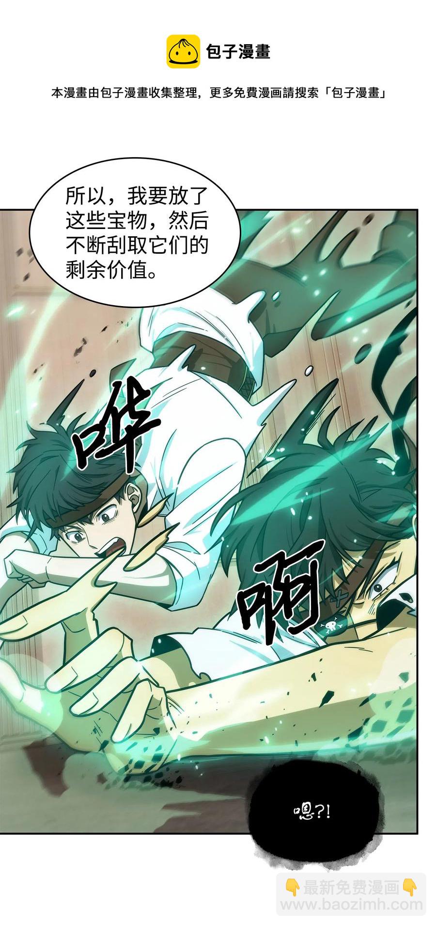 我獨自盜墓 - 200 副作用 - 1