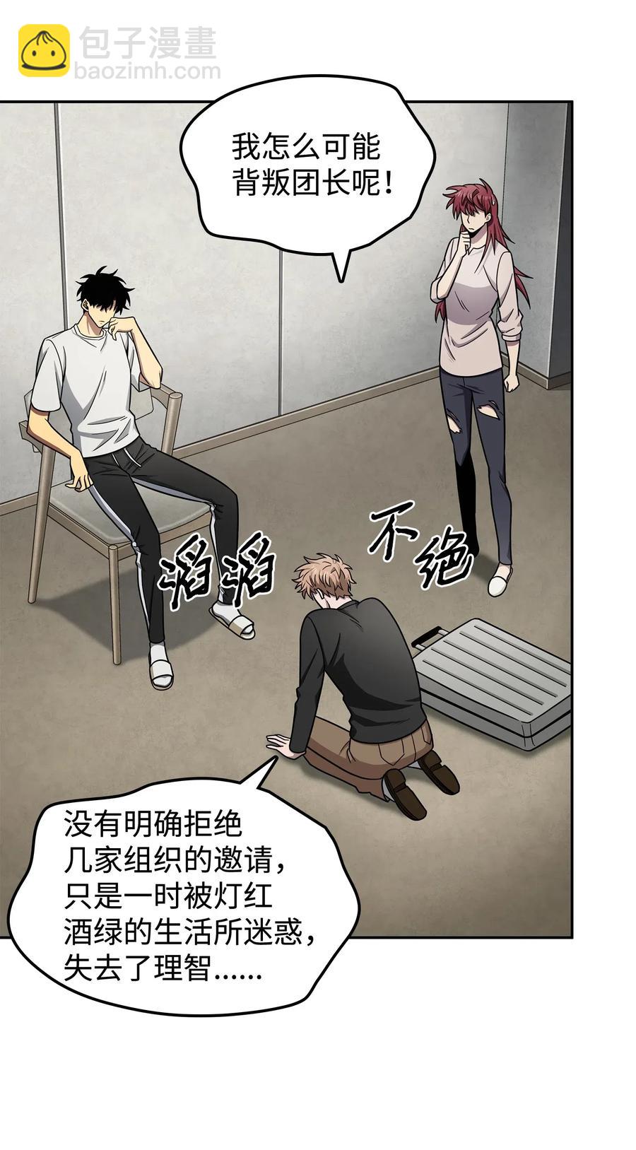 我獨自盜墓 - 202 王的噩耗 - 2