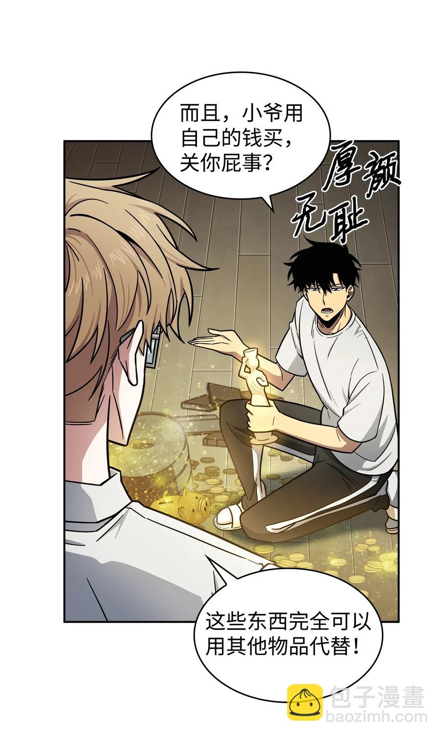 我獨自盜墓 - 202 王的噩耗 - 7