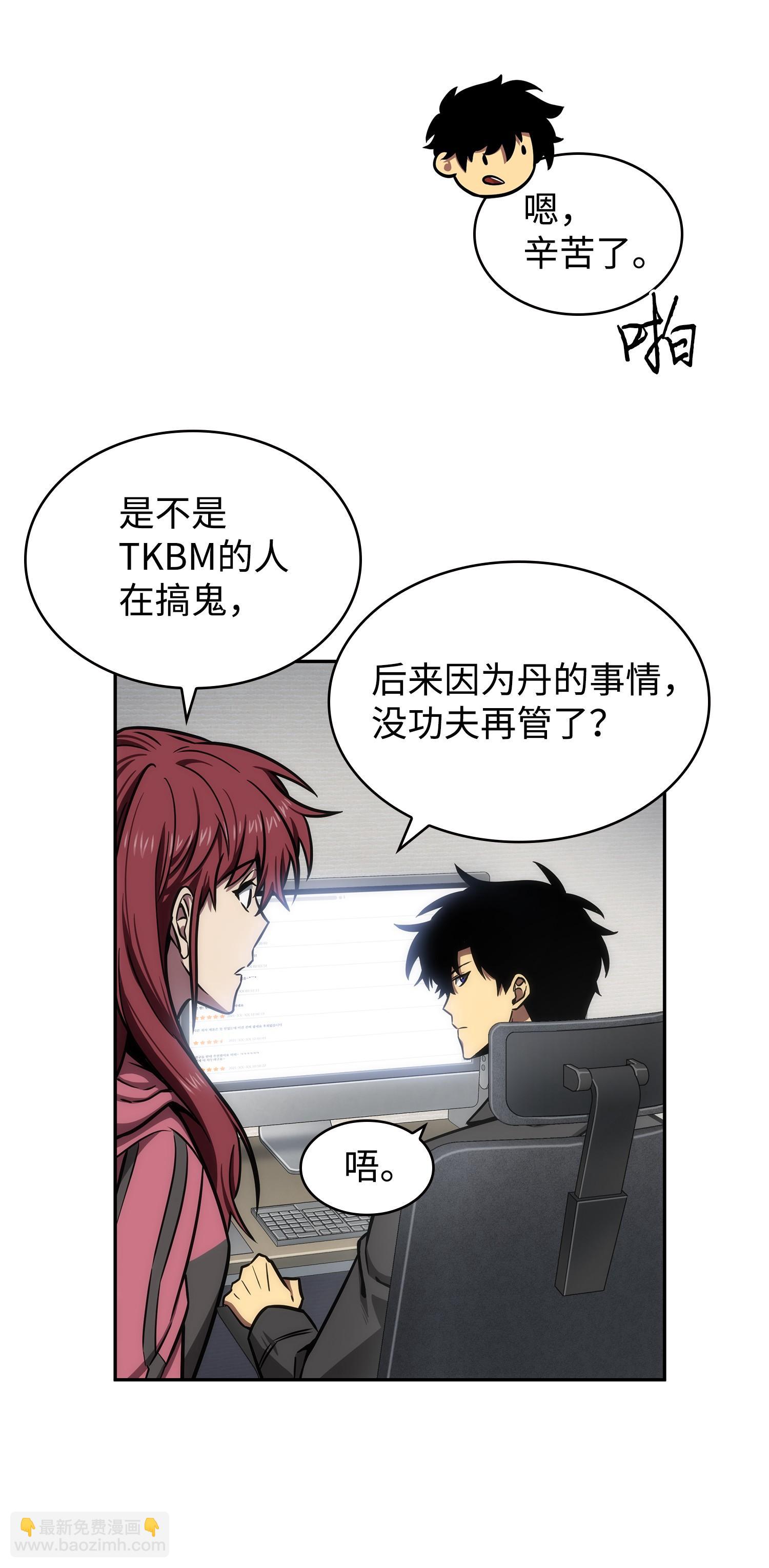 我獨自盜墓 - 212 粉絲會(1/2) - 2