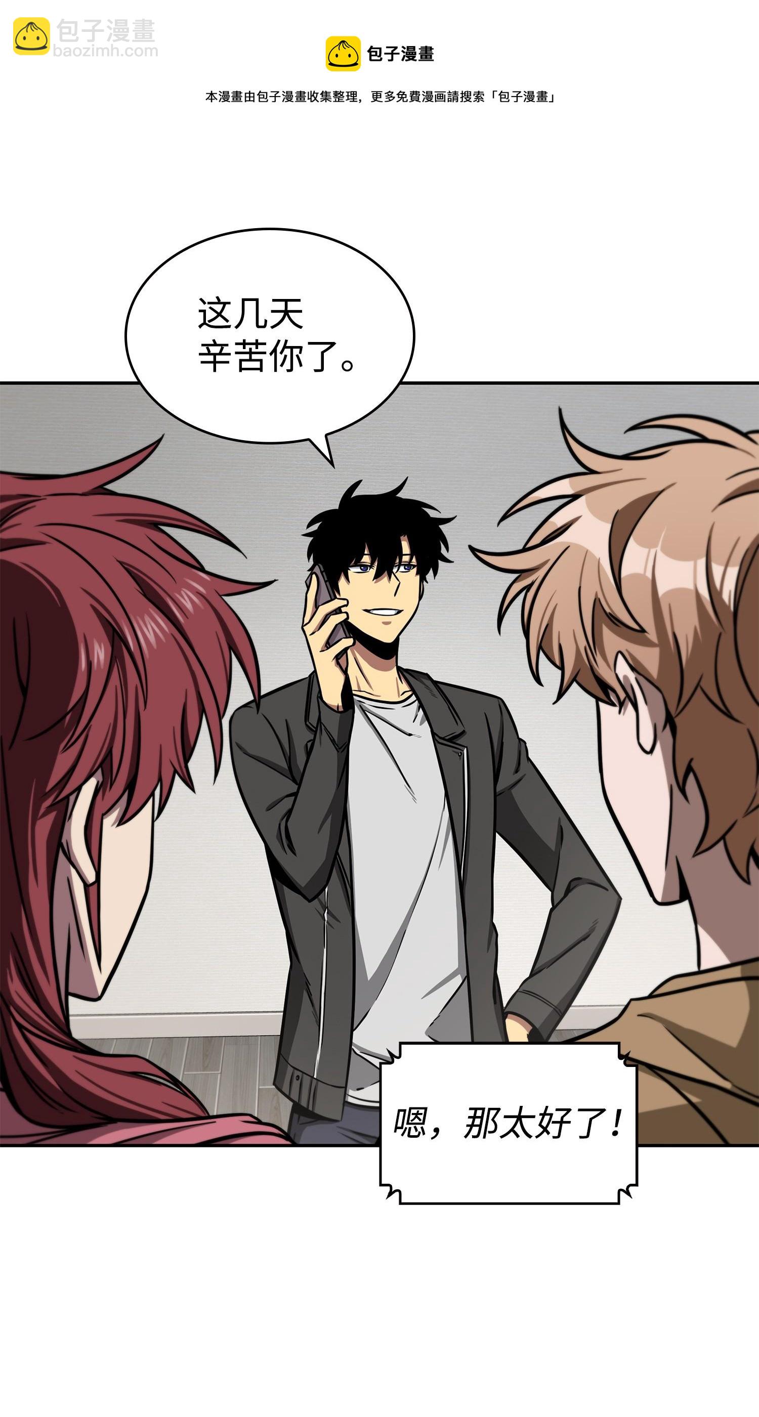 我獨自盜墓 - 212 粉絲會(1/2) - 5