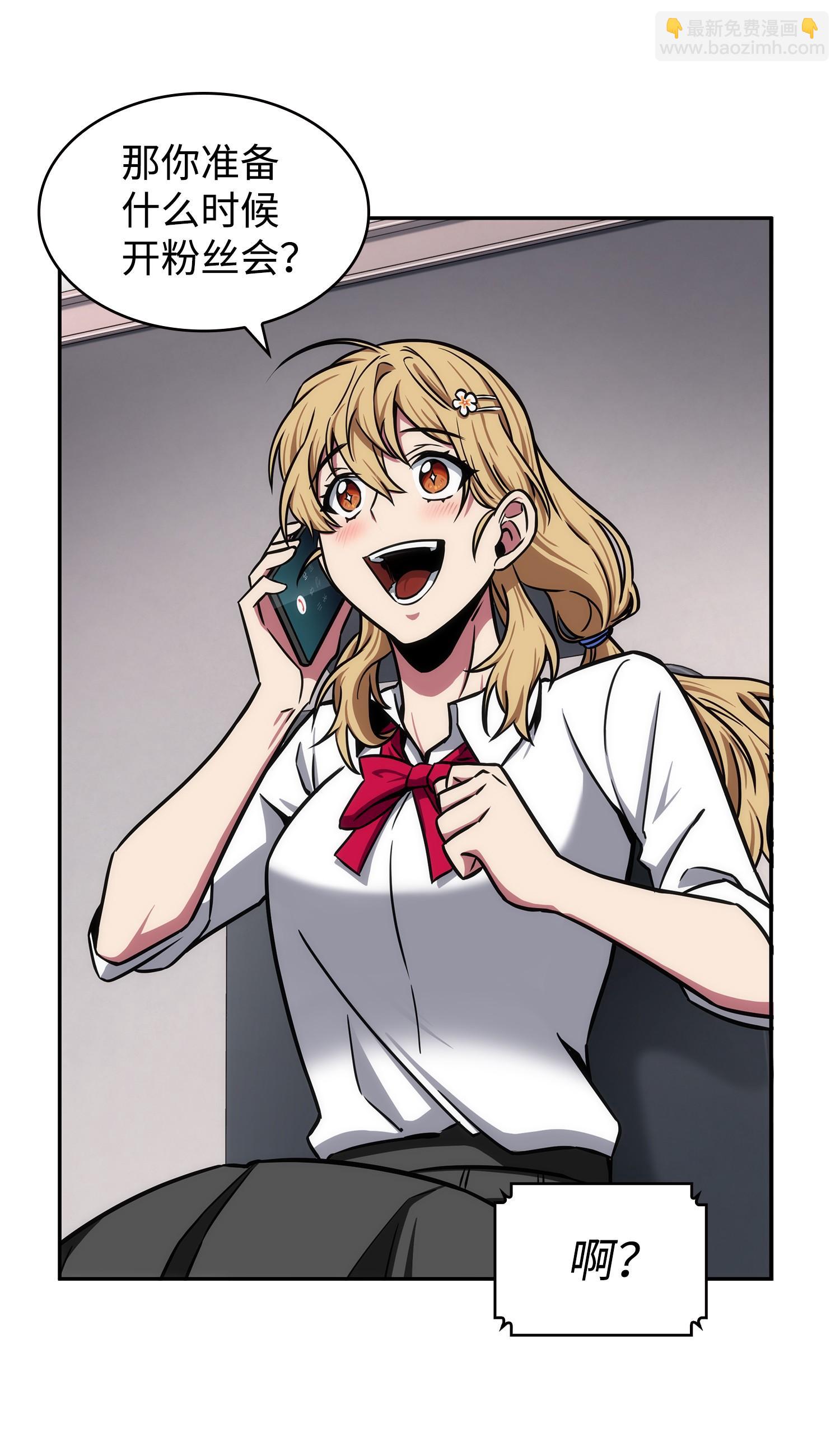 我獨自盜墓 - 212 粉絲會(1/2) - 6