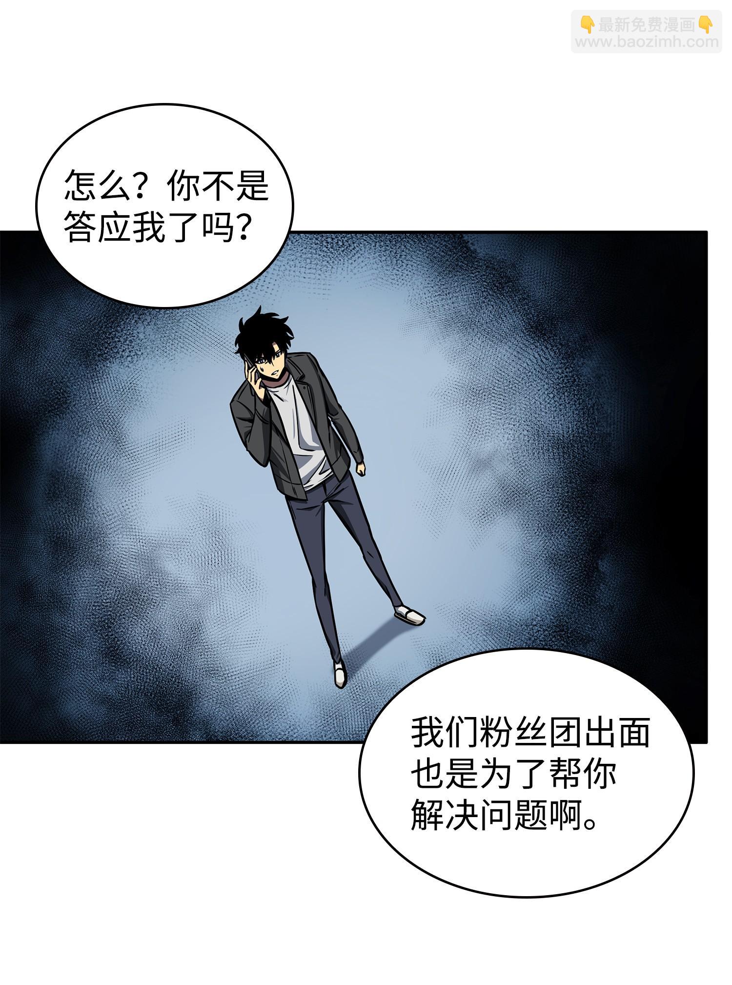 我獨自盜墓 - 212 粉絲會(1/2) - 7