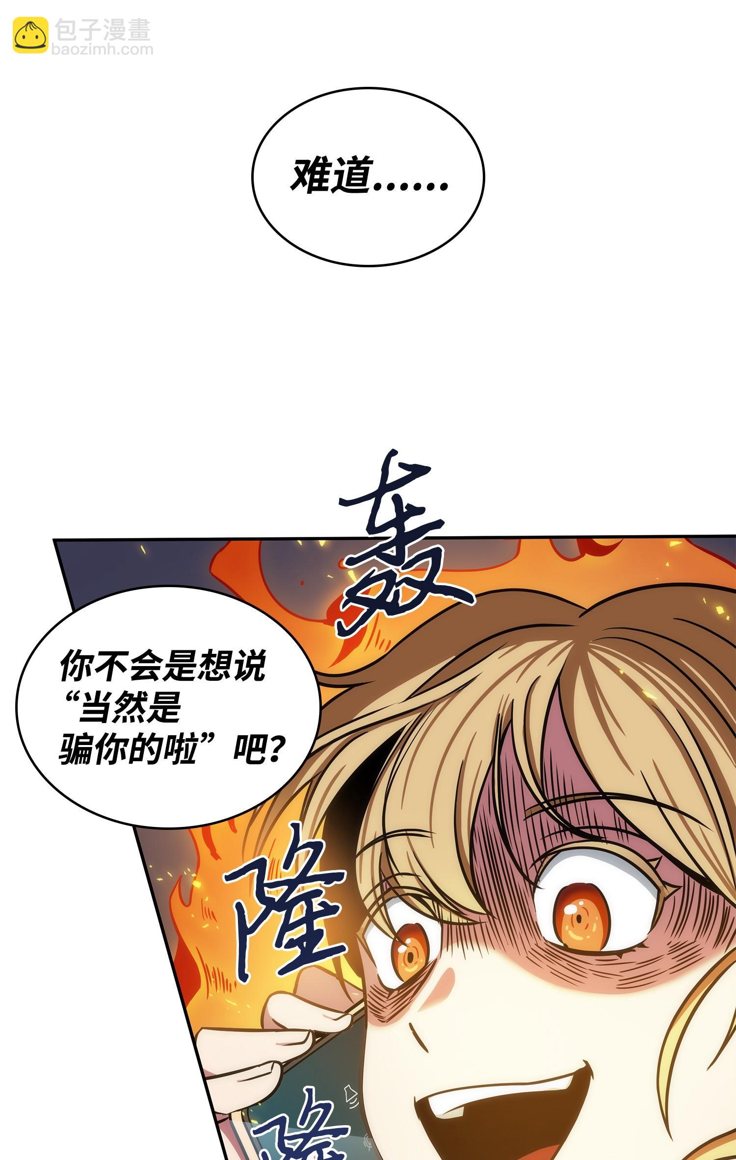 我獨自盜墓 - 212 粉絲會(1/2) - 8