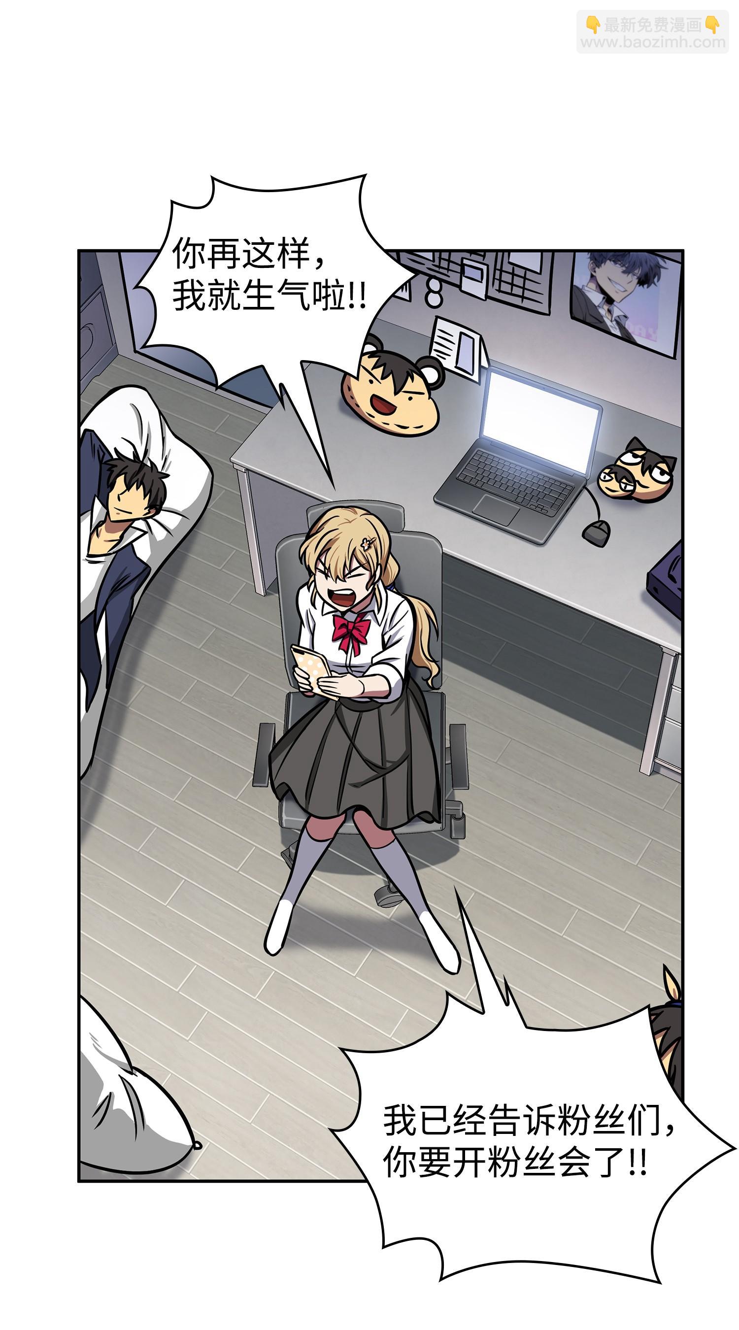 我獨自盜墓 - 212 粉絲會(1/2) - 3