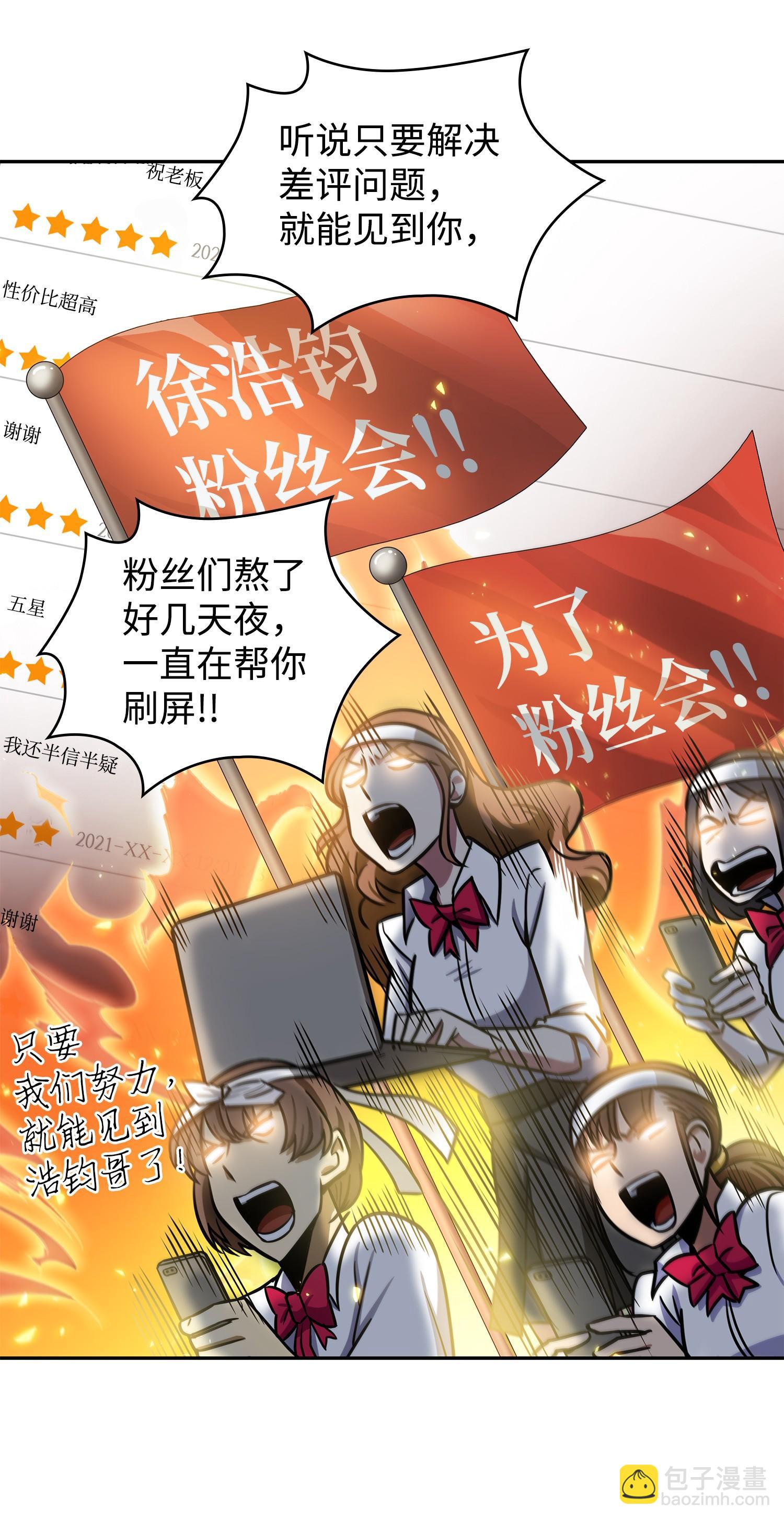 我獨自盜墓 - 212 粉絲會(1/2) - 4