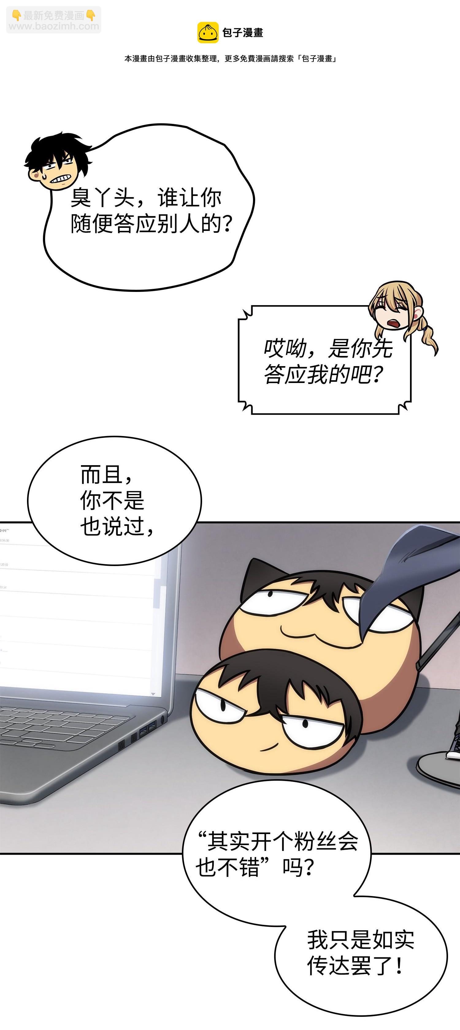 我獨自盜墓 - 212 粉絲會(1/2) - 5