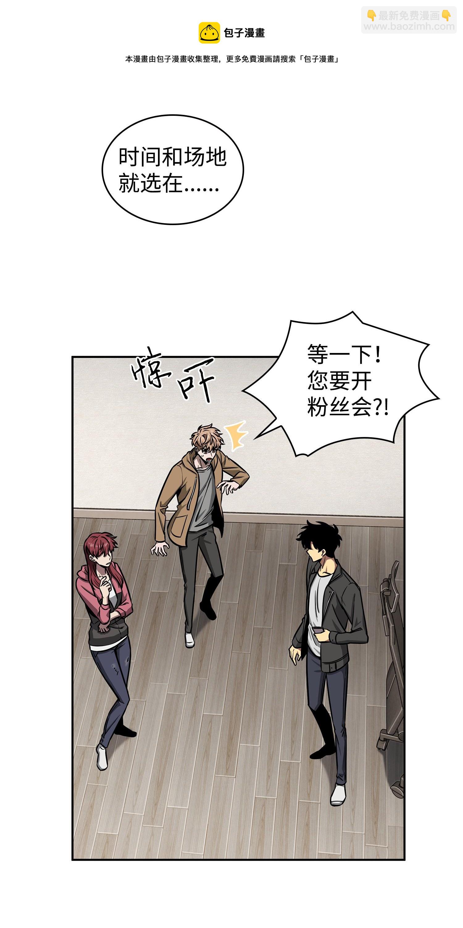 我獨自盜墓 - 212 粉絲會(1/2) - 5