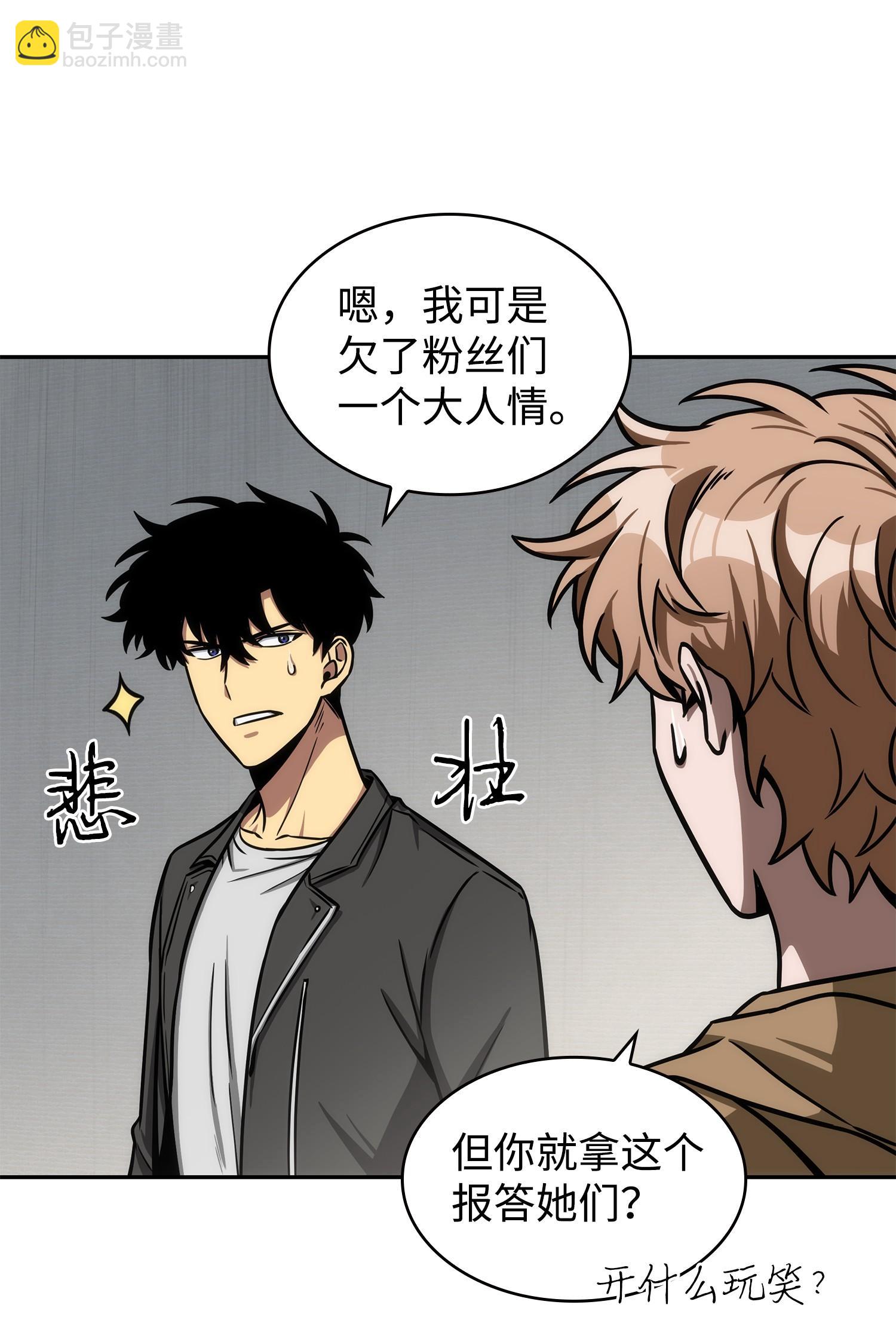 我獨自盜墓 - 212 粉絲會(1/2) - 6