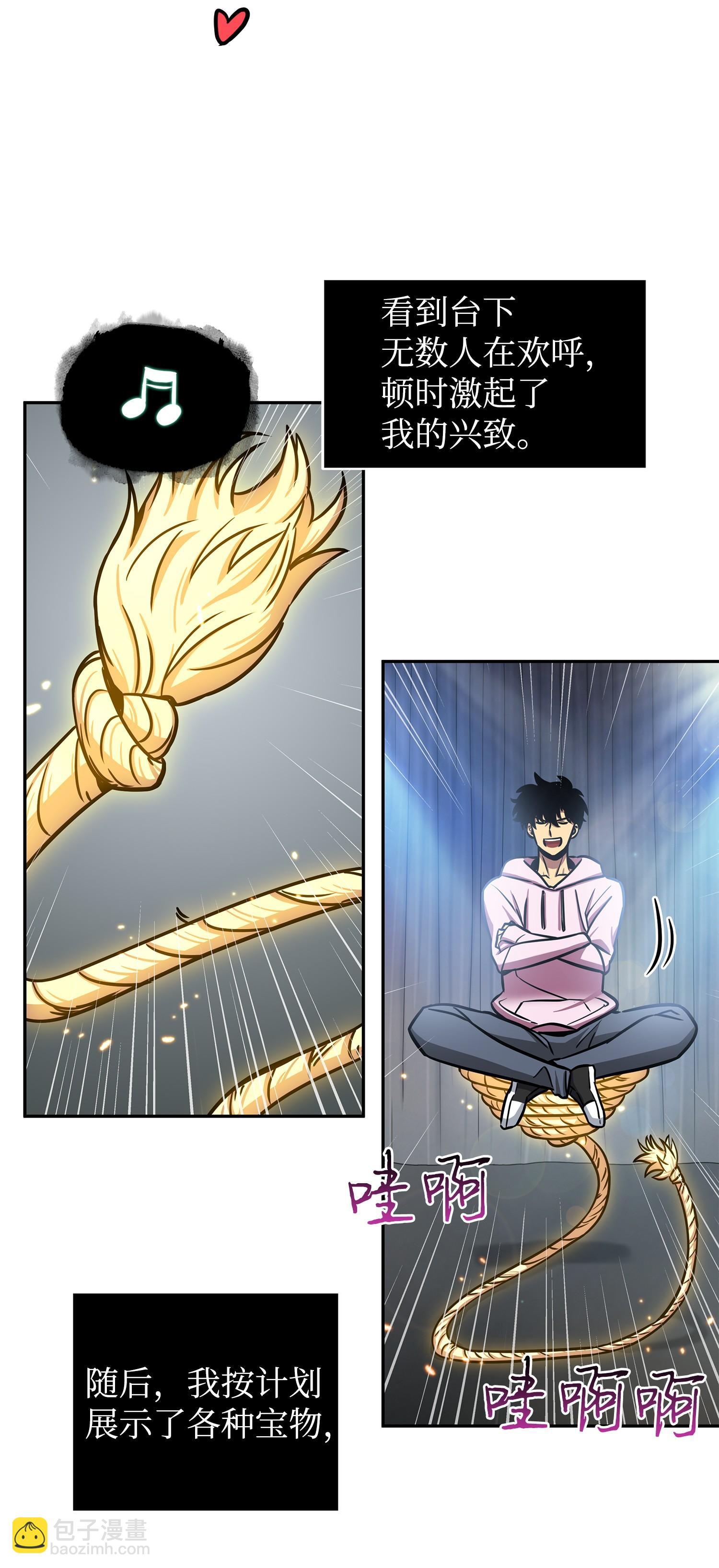 我獨自盜墓 - 212 粉絲會(1/2) - 3