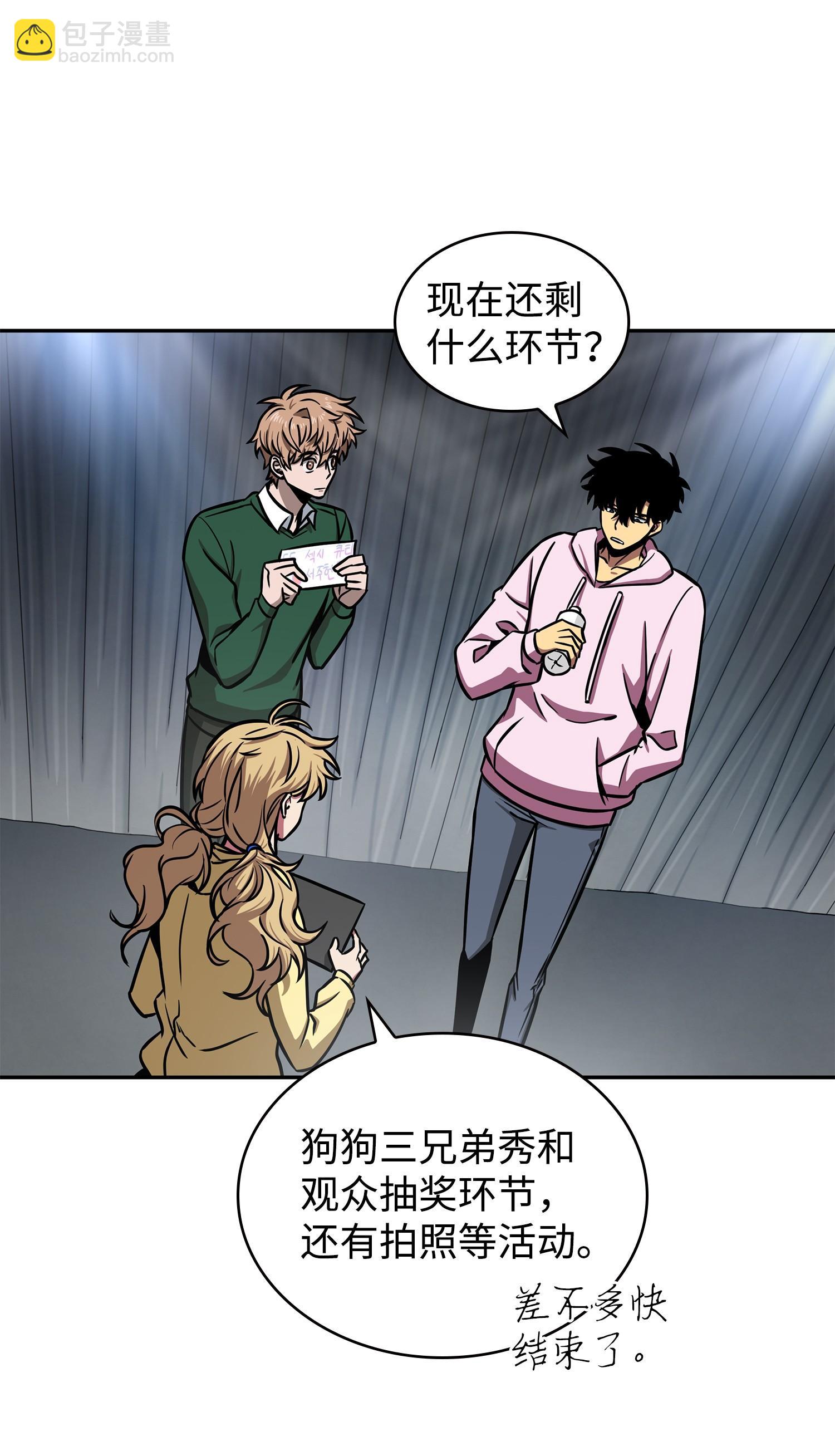 我獨自盜墓 - 212 粉絲會(1/2) - 8