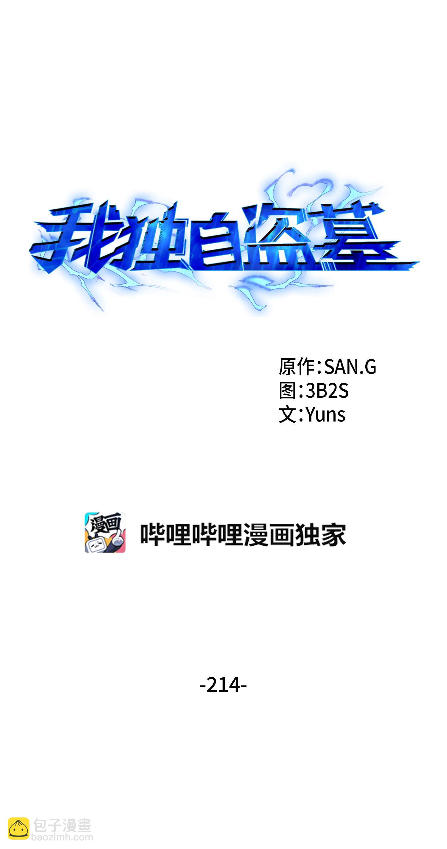 214 真相(1/2)-第215话