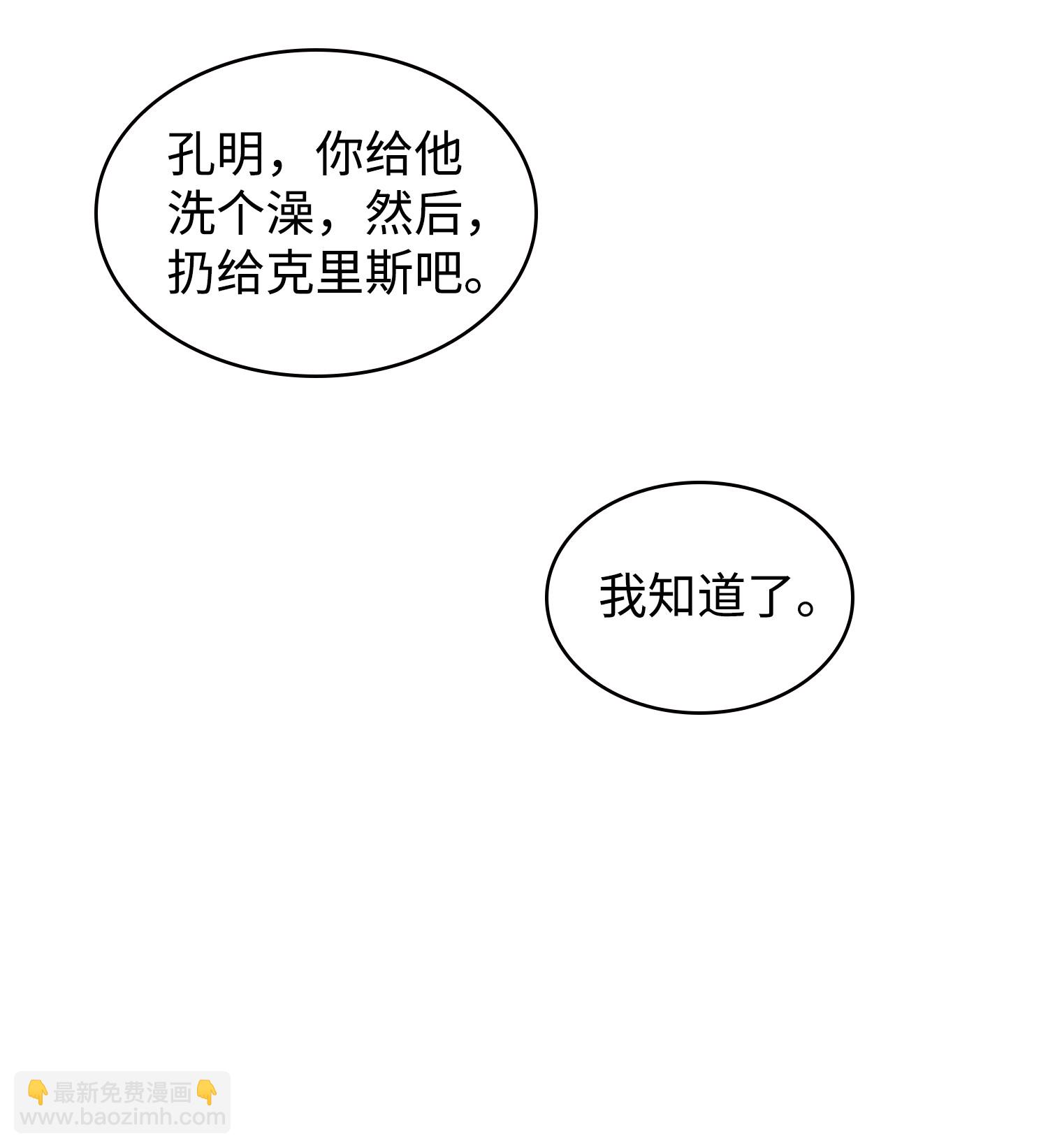 我獨自盜墓 - 216 捉拿預言王(1/2) - 8