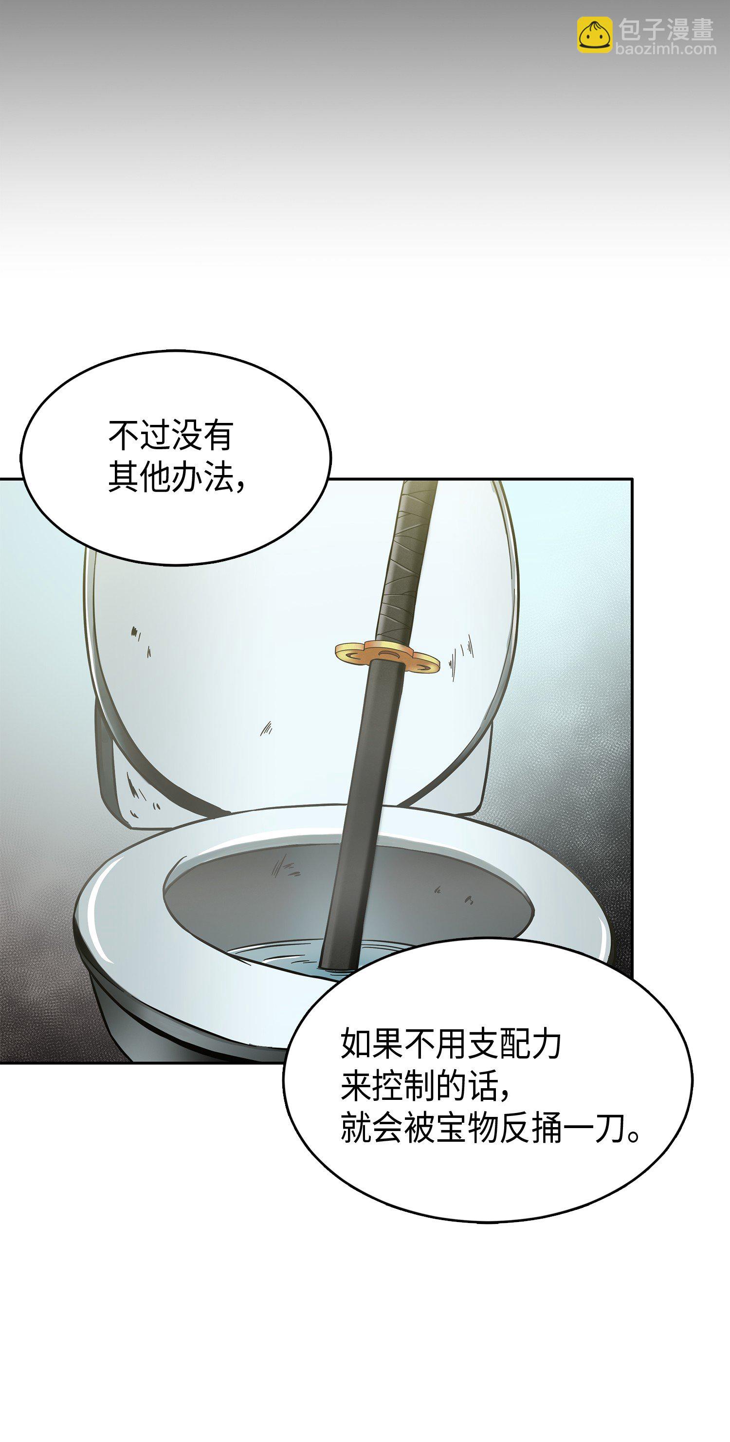 我獨自盜墓 - 021 支配之路or親和之路 - 4