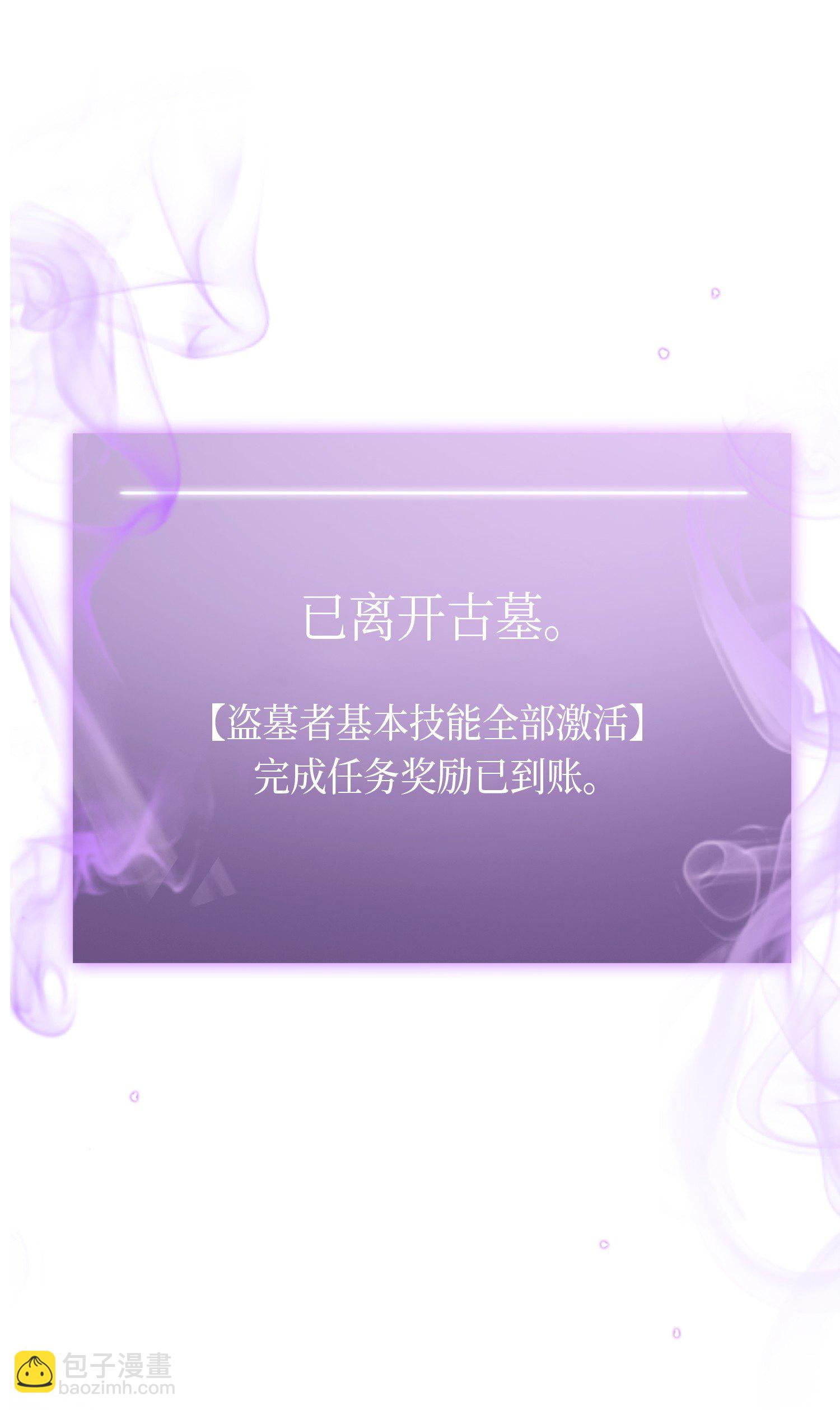 我獨自盜墓 - 021 支配之路or親和之路 - 6