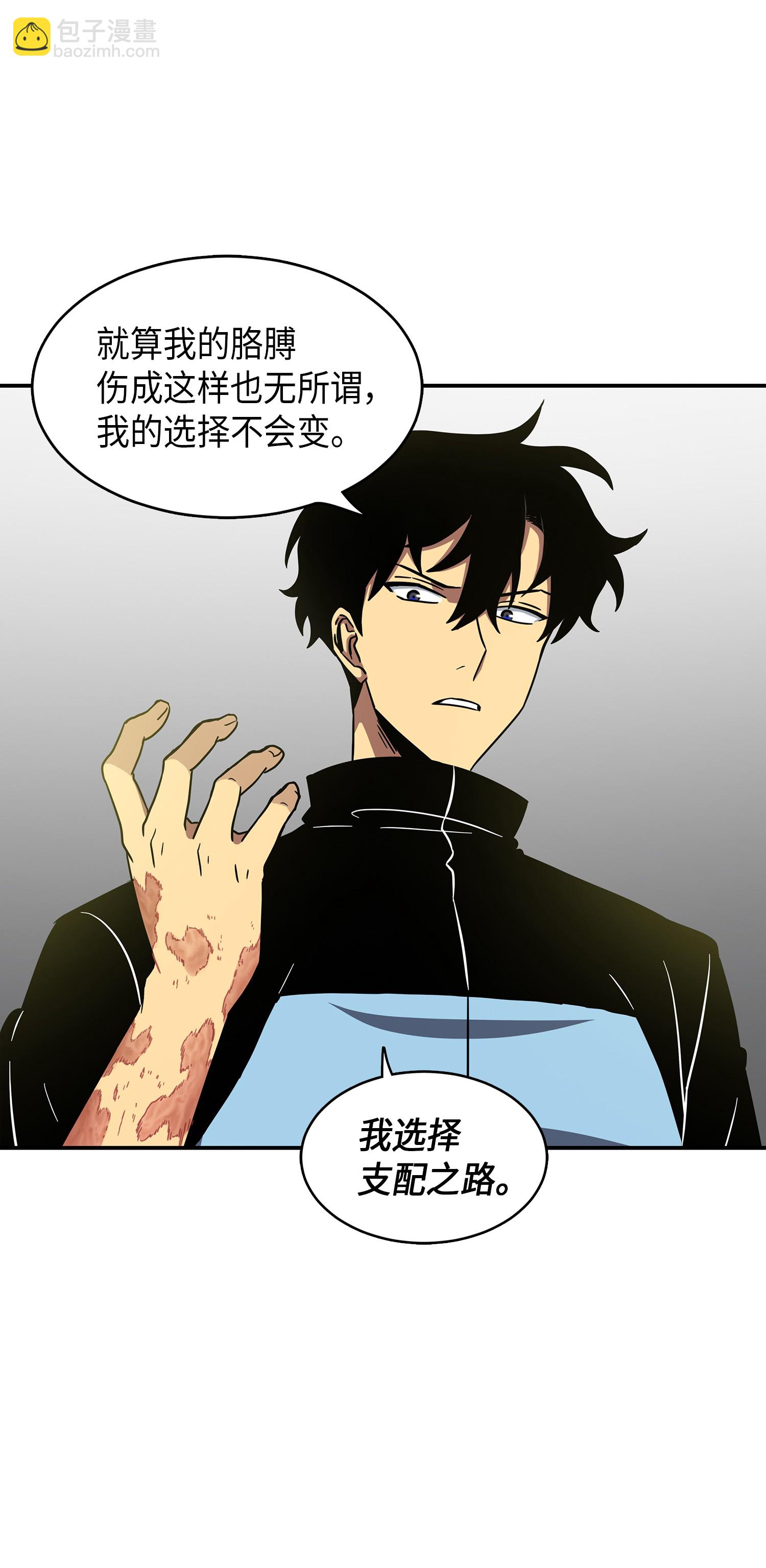 我獨自盜墓 - 021 支配之路or親和之路 - 4