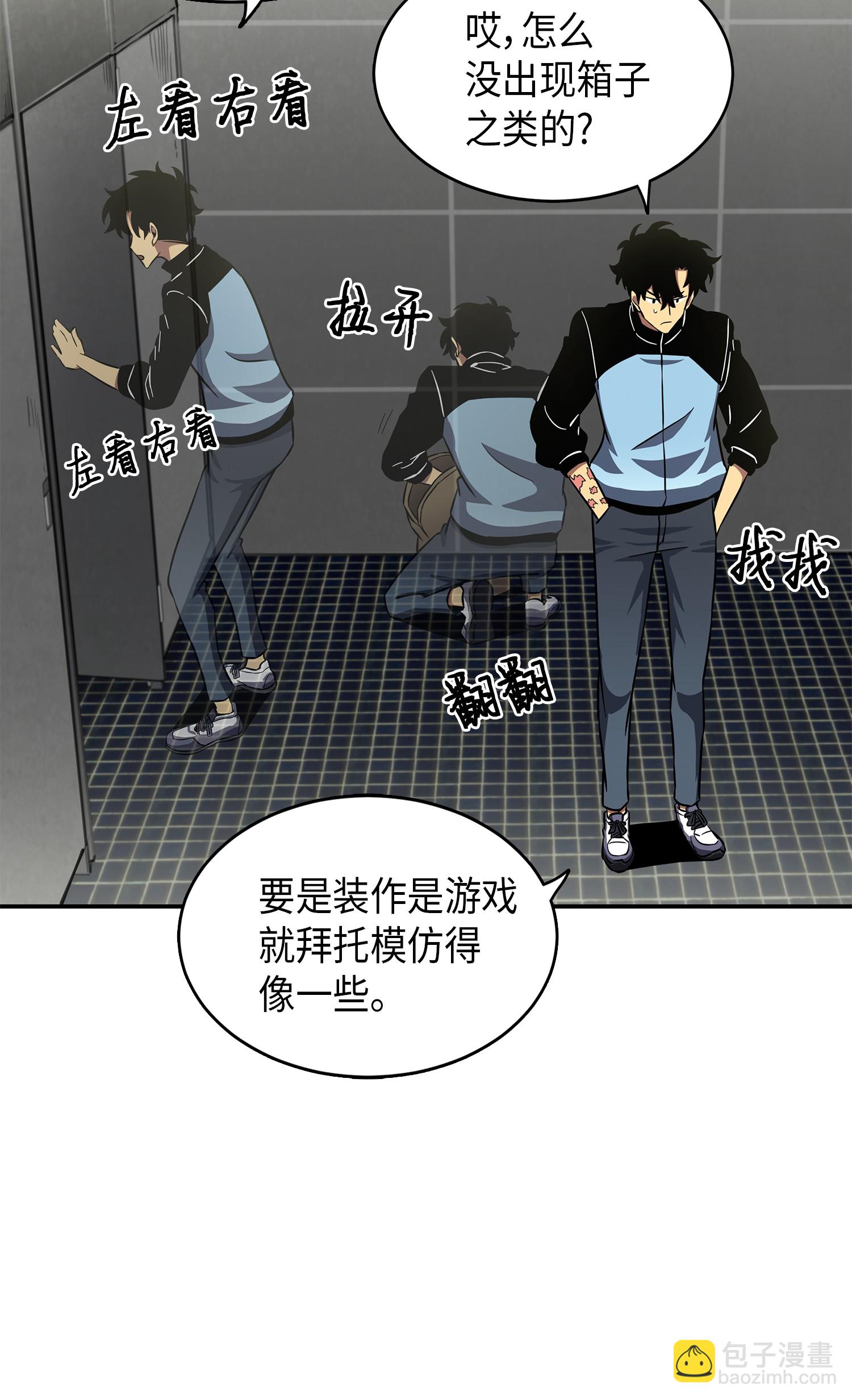 我獨自盜墓 - 021 支配之路or親和之路 - 2