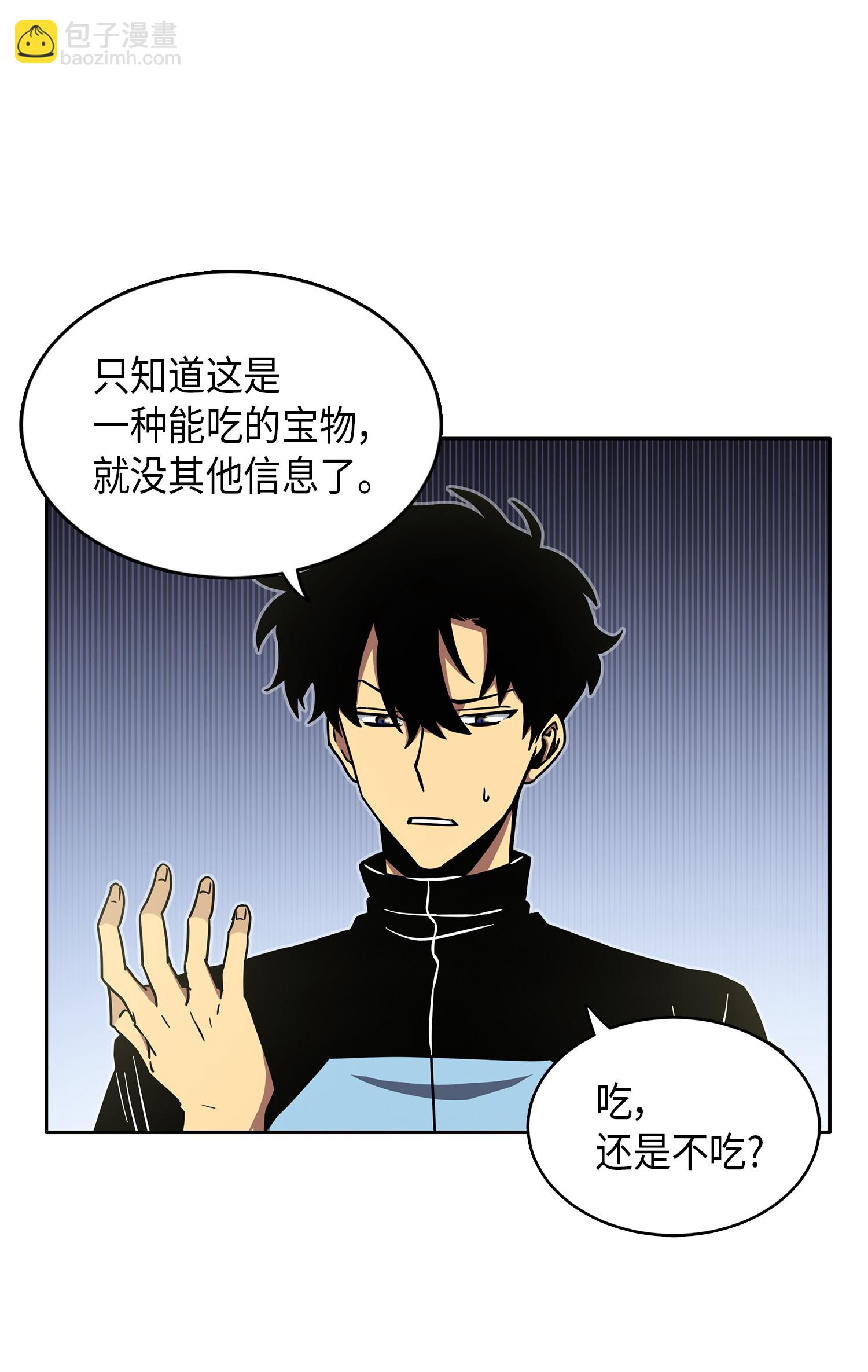 我獨自盜墓 - 021 支配之路or親和之路 - 5