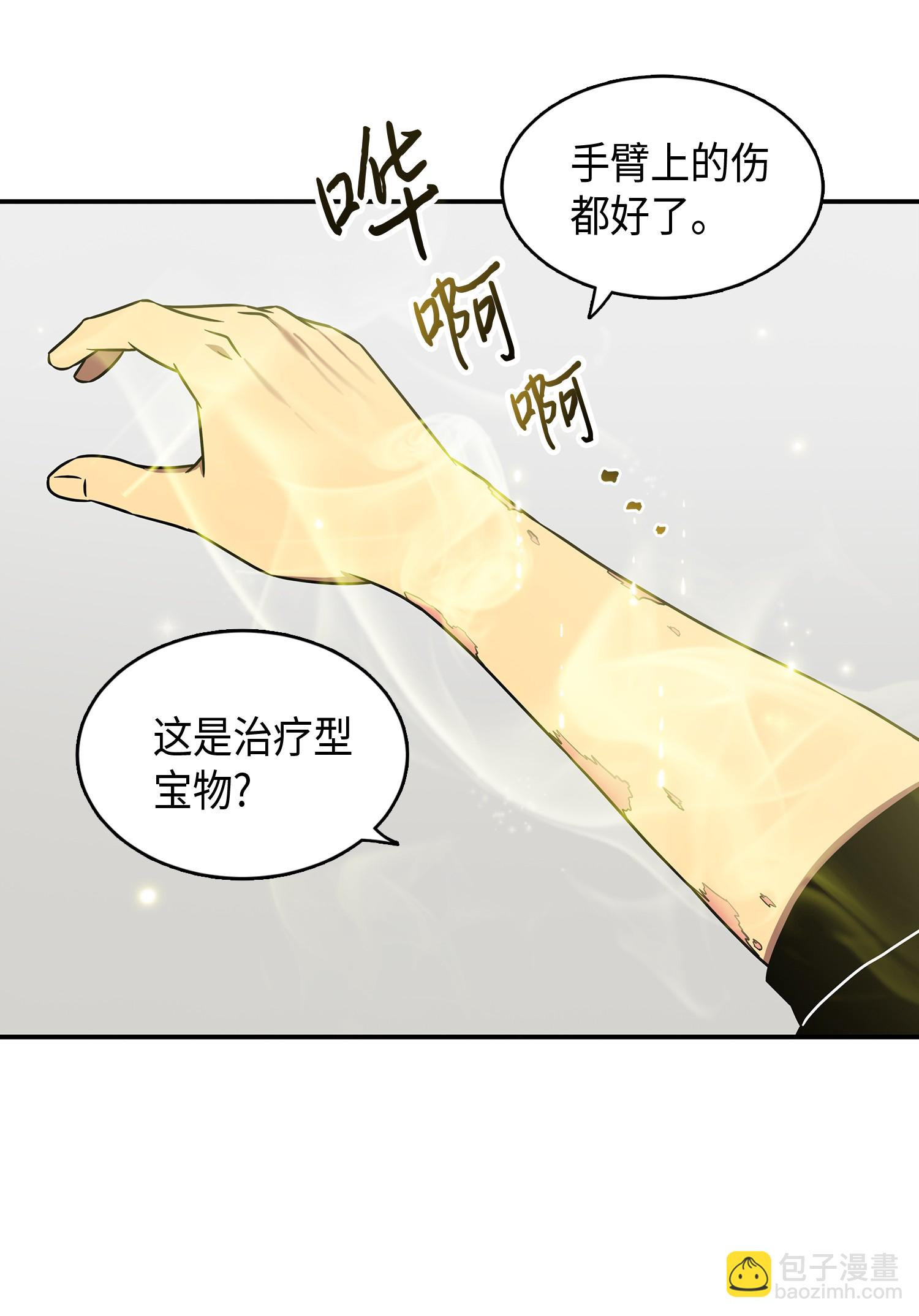 我獨自盜墓 - 021 支配之路or親和之路 - 6