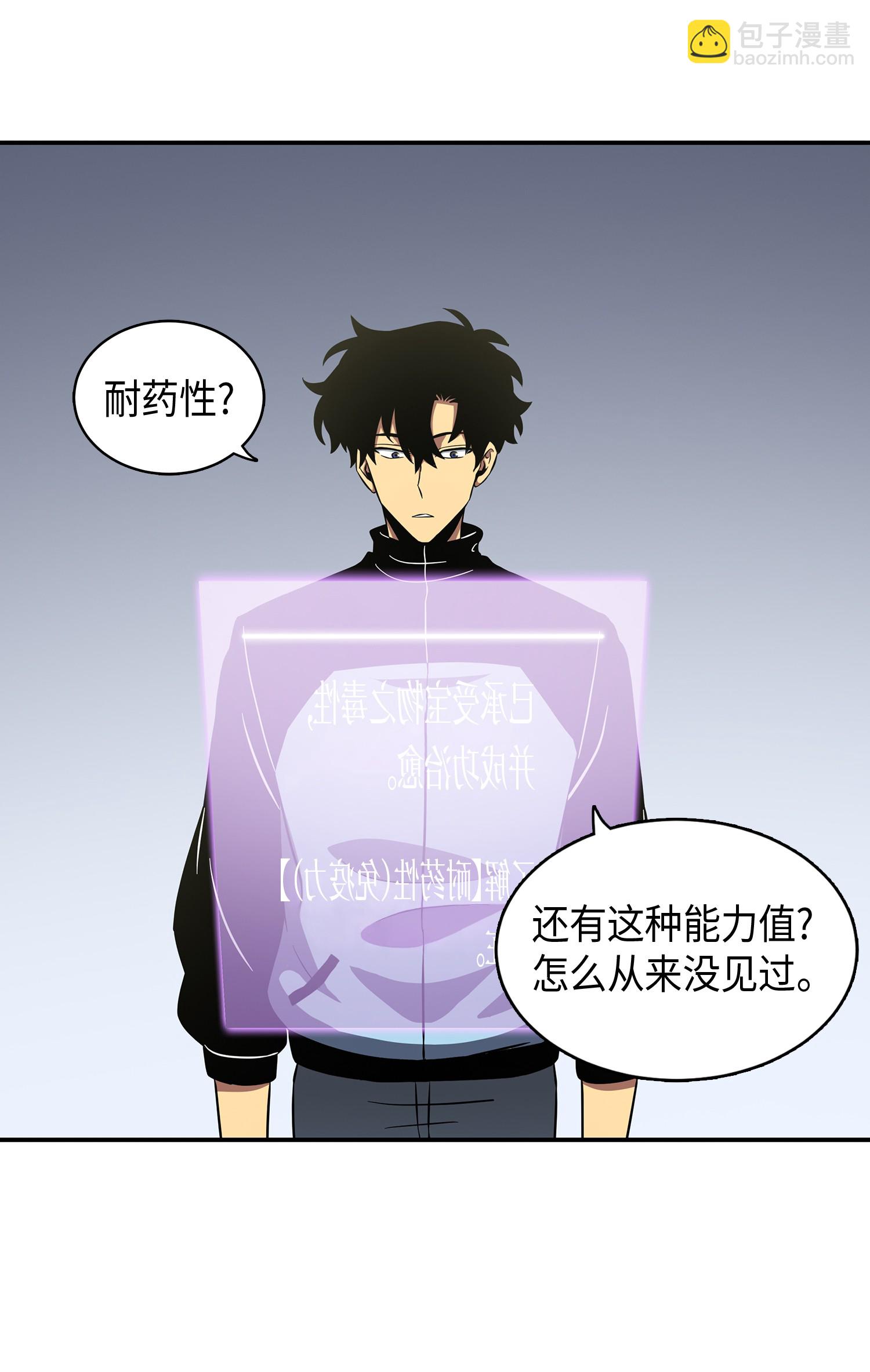 我獨自盜墓 - 021 支配之路or親和之路 - 4