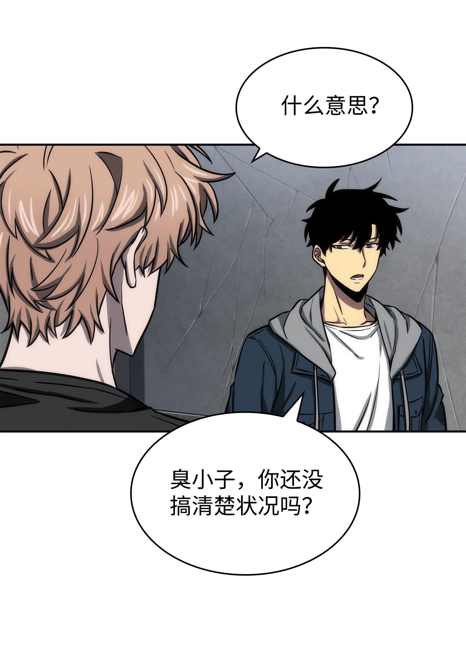 我獨自盜墓 - 222 解釋(1/2) - 3