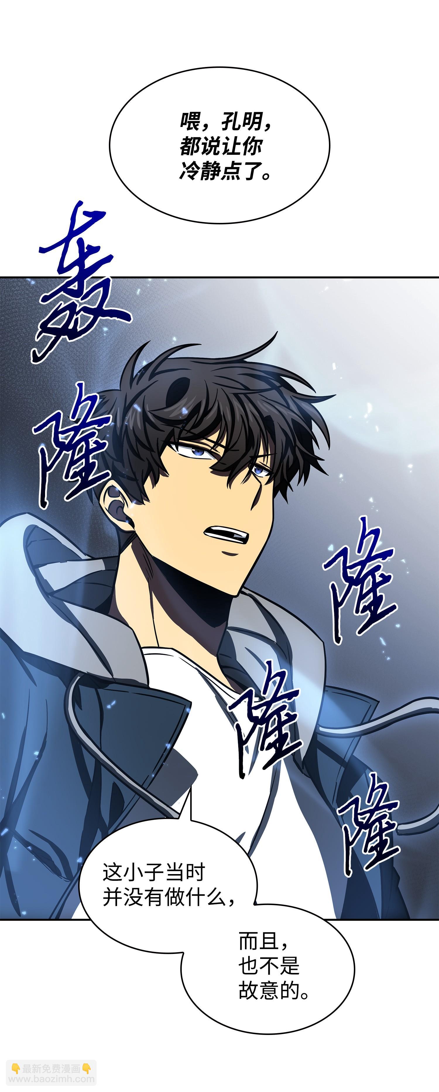 我獨自盜墓 - 222 解釋(2/2) - 6