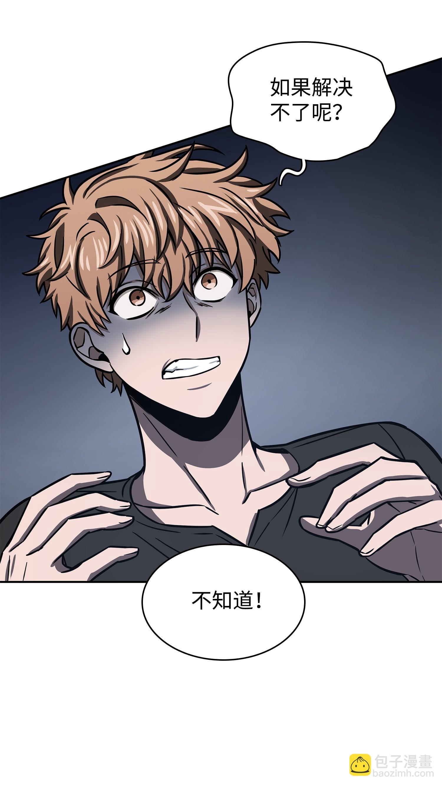 我獨自盜墓 - 222 解釋(2/2) - 3