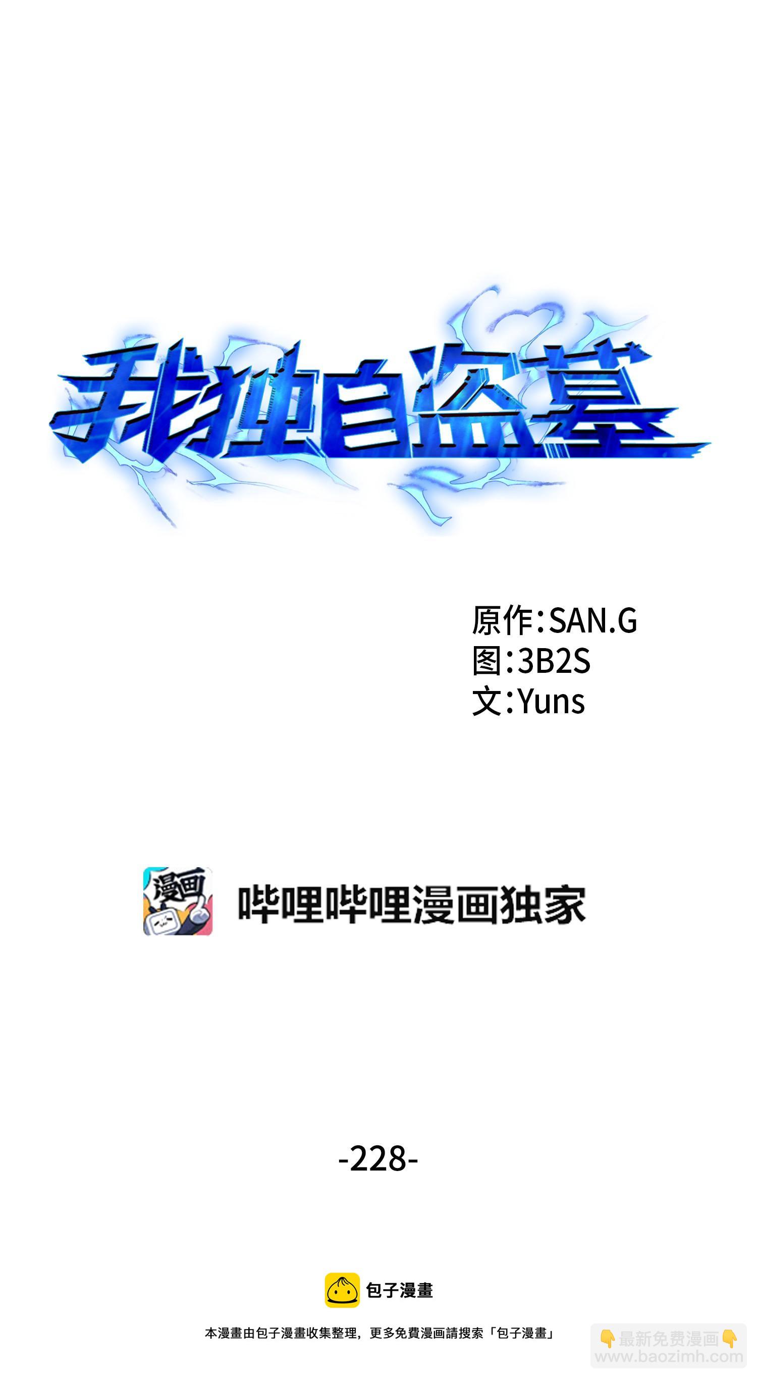 我獨自盜墓 - 228 所羅門之鑰(1/2) - 5