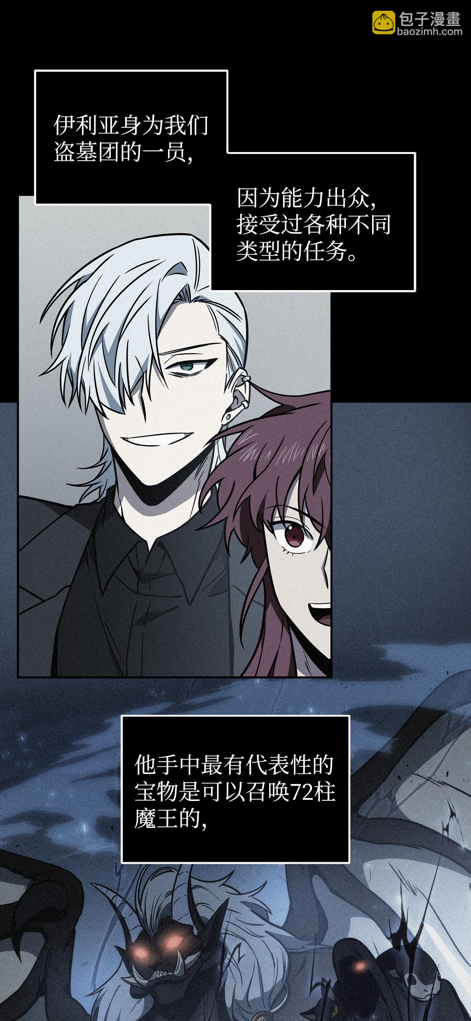 我獨自盜墓 - 228 所羅門之鑰(1/2) - 2