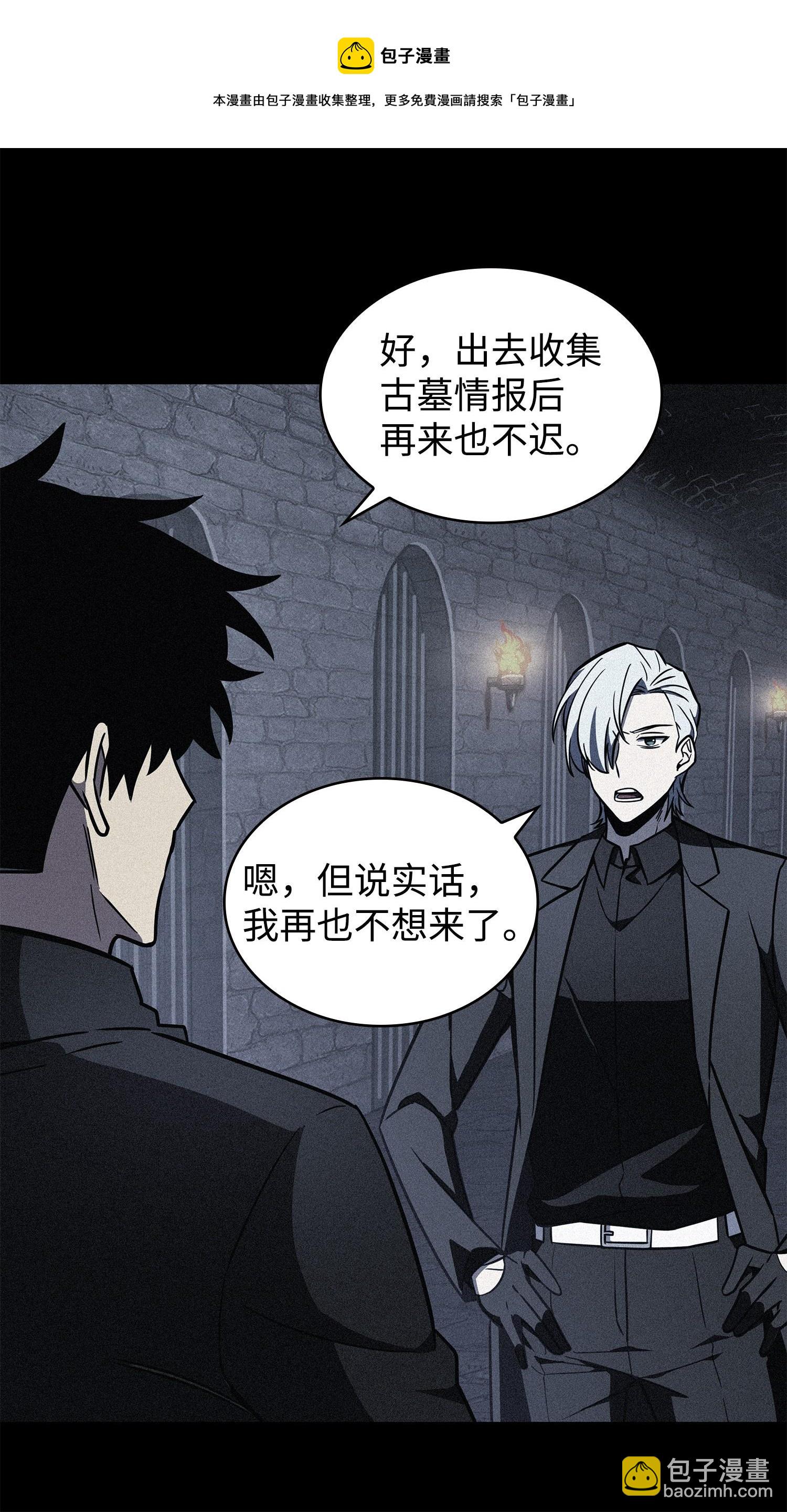 我獨自盜墓 - 230 王傲心(1/2) - 5