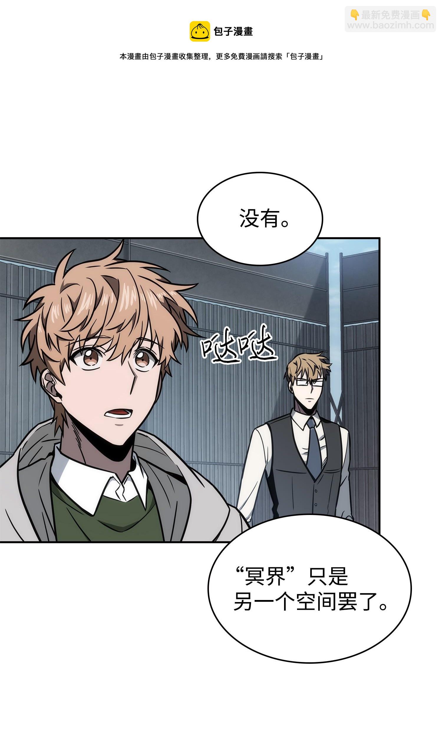 我獨自盜墓 - 232 聚餐(1/2) - 1