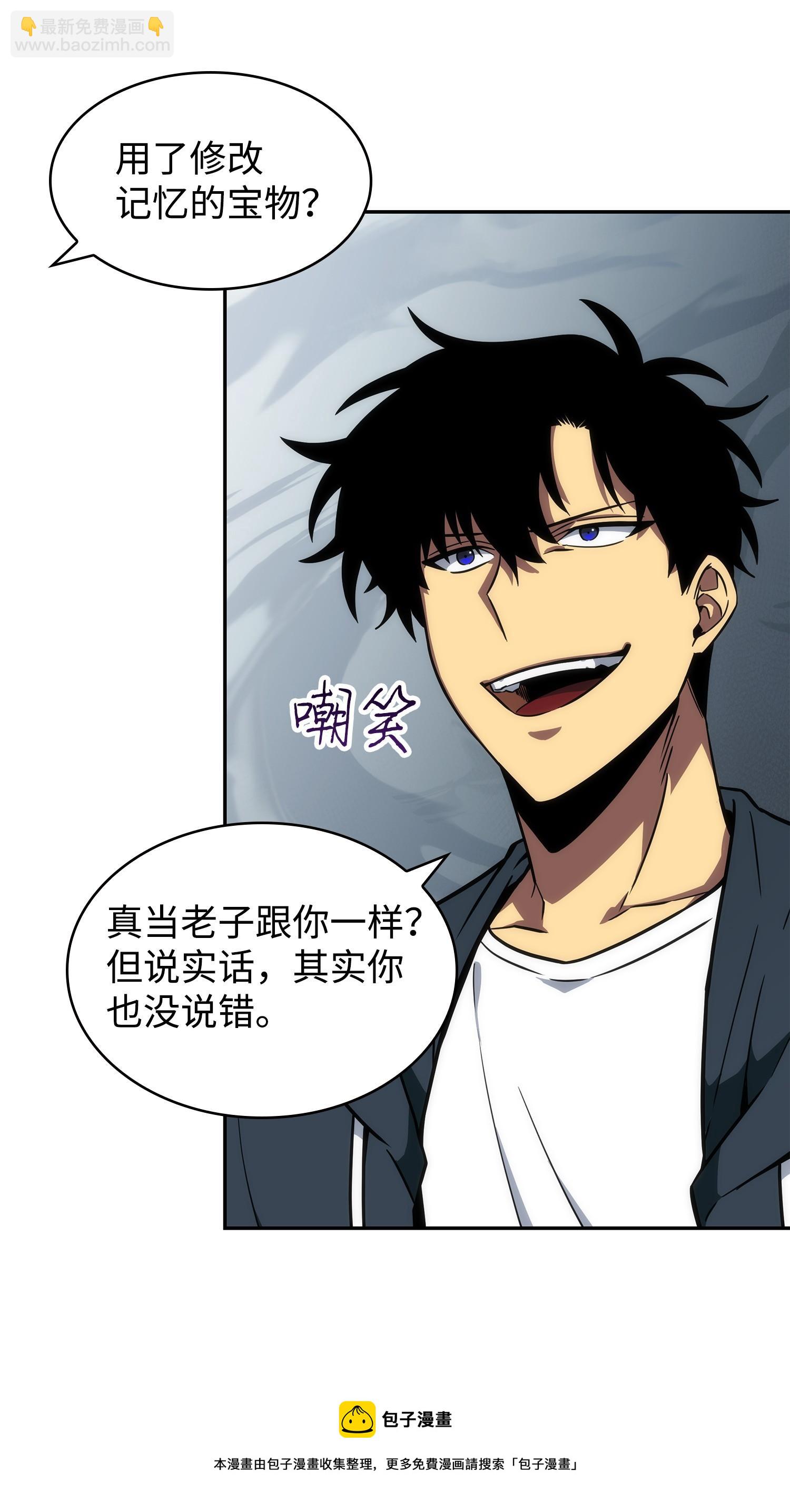 我獨自盜墓 - 232 聚餐(1/2) - 5