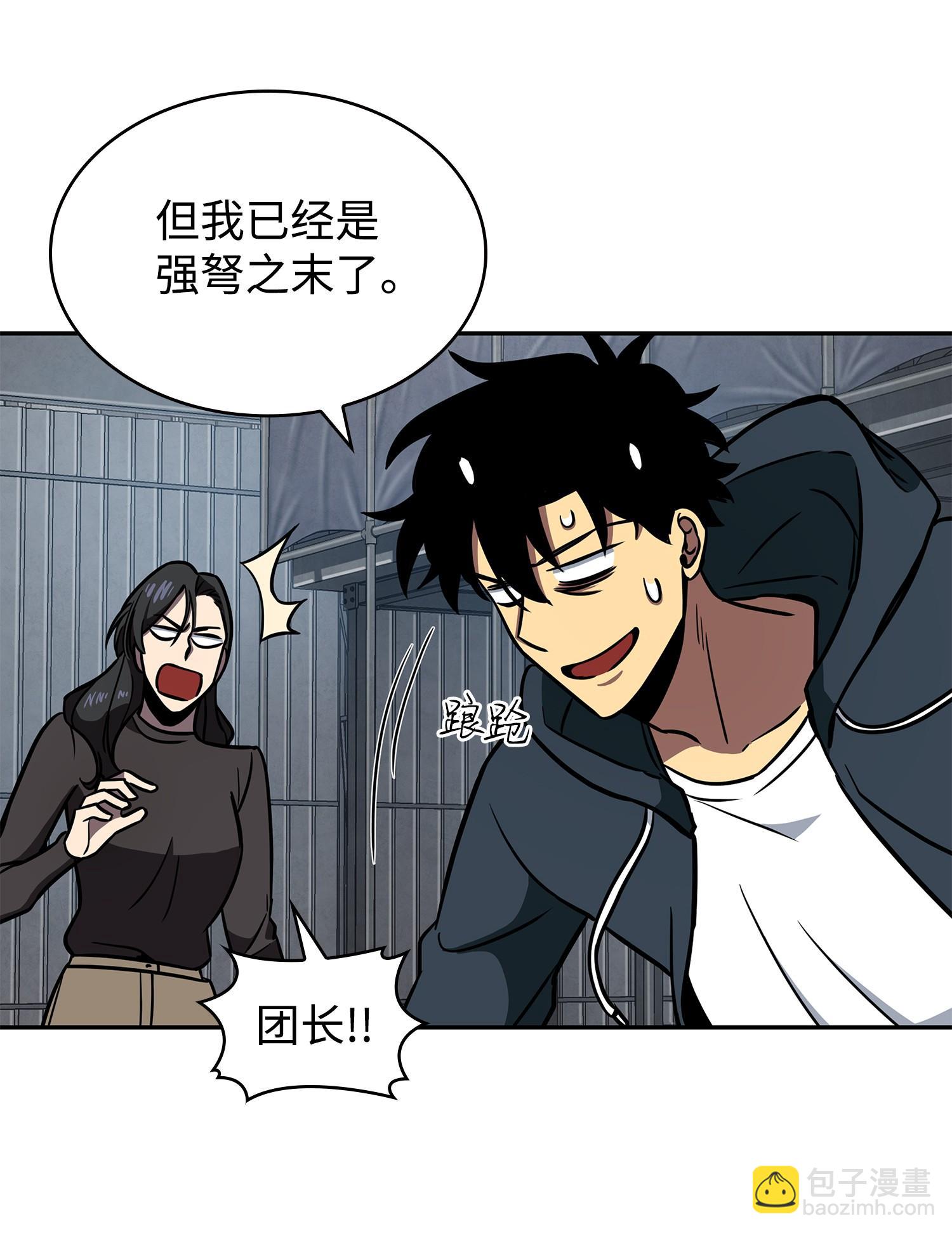 我獨自盜墓 - 232 聚餐(2/2) - 6