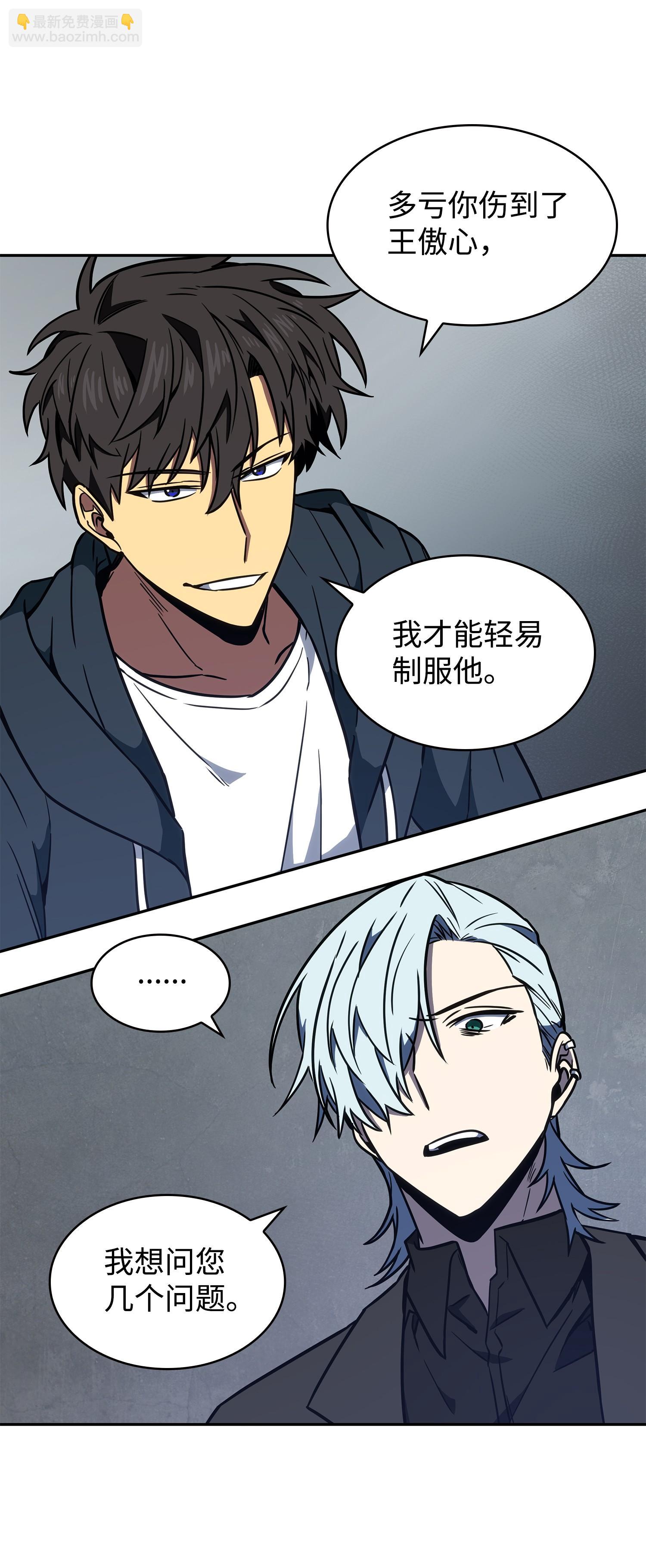 我獨自盜墓 - 232 聚餐(2/2) - 3