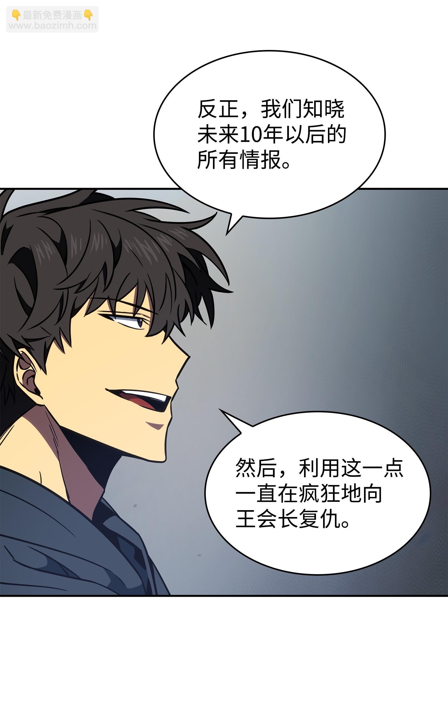 我獨自盜墓 - 232 聚餐(2/2) - 2