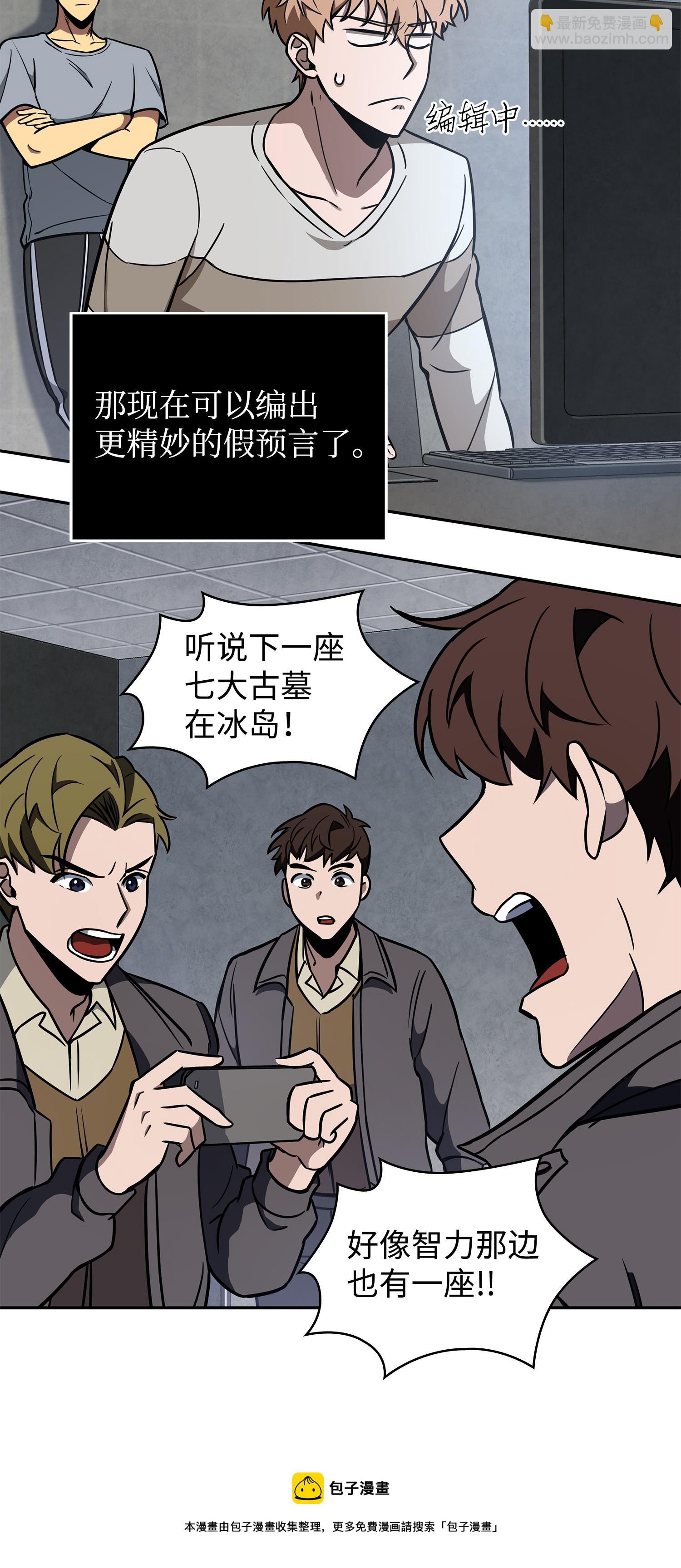 我獨自盜墓 - 234 製造混亂(1/2) - 1