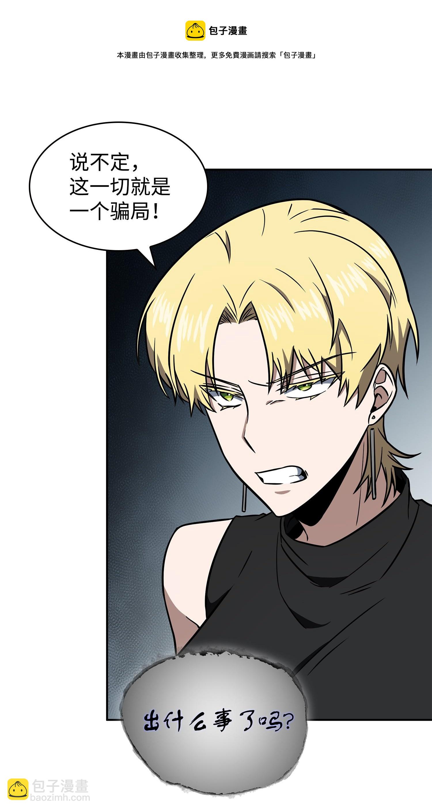 我獨自盜墓 - 234 製造混亂(1/2) - 1