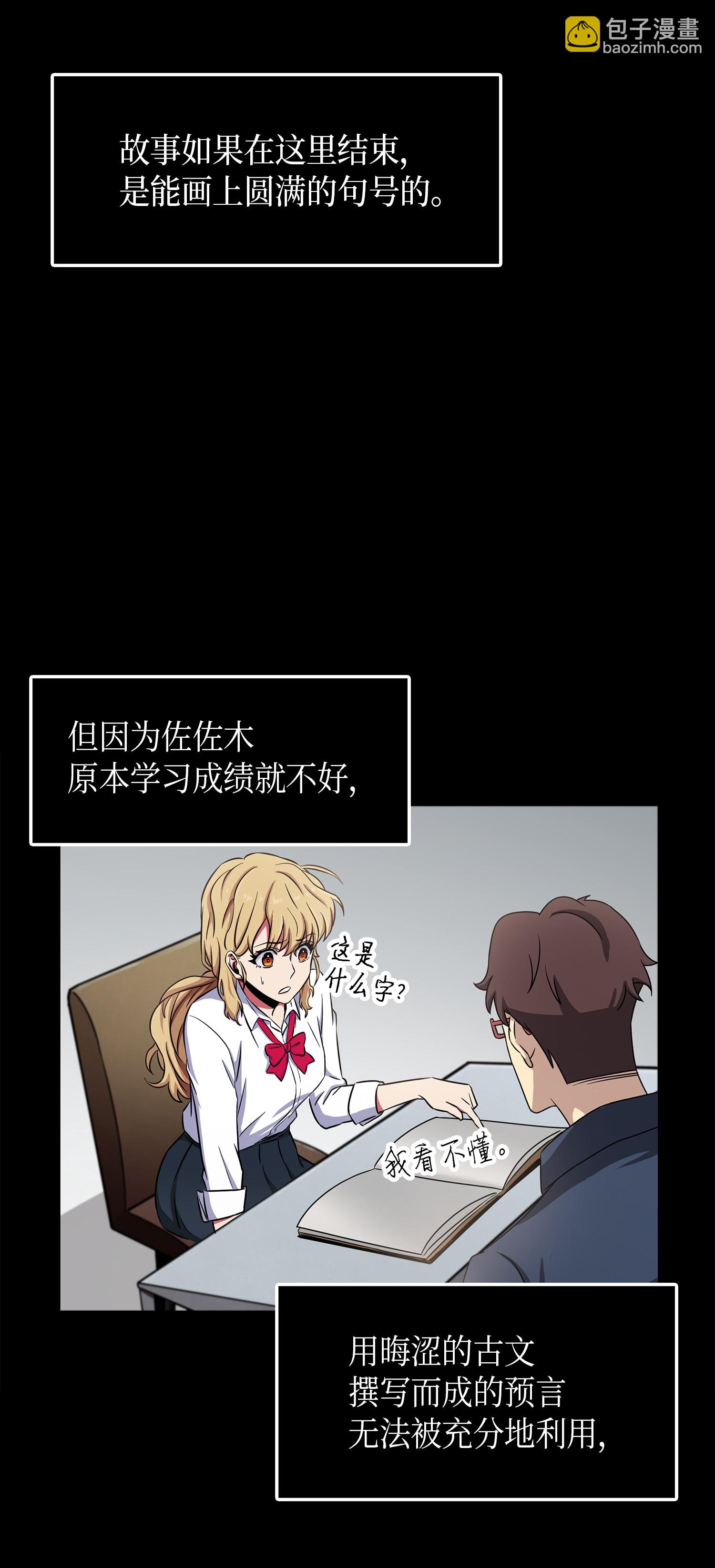 我獨自盜墓 - 023 未來記(1/2) - 2