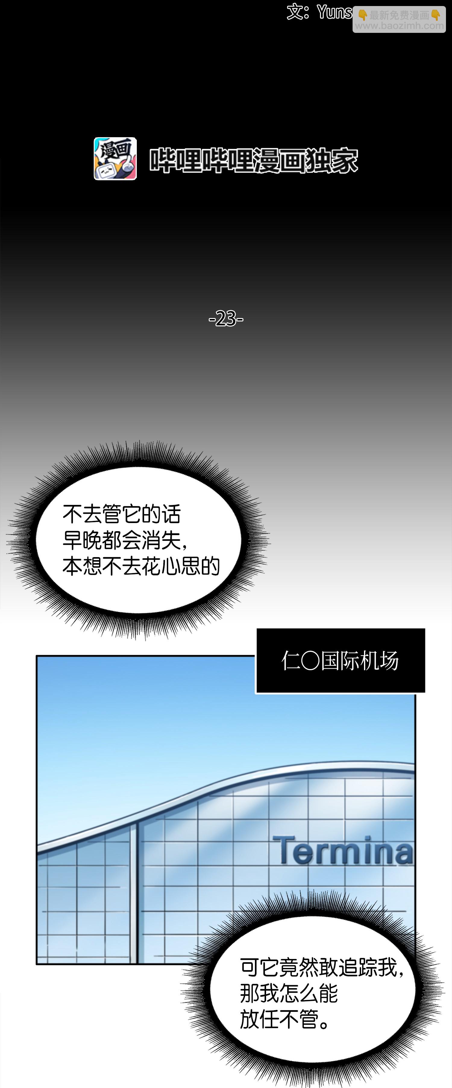 我獨自盜墓 - 023 未來記(1/2) - 5