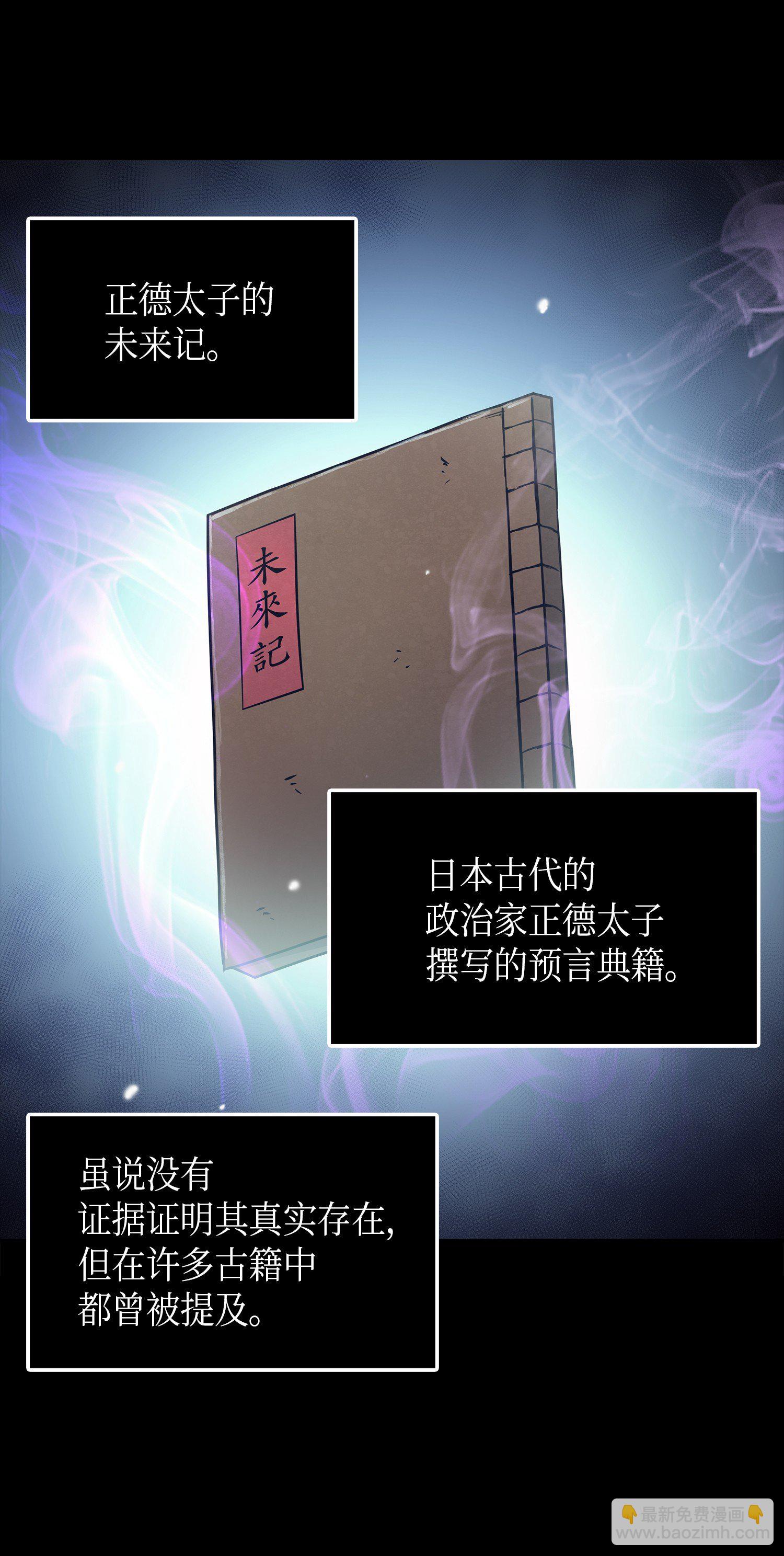 我獨自盜墓 - 023 未來記(1/2) - 2