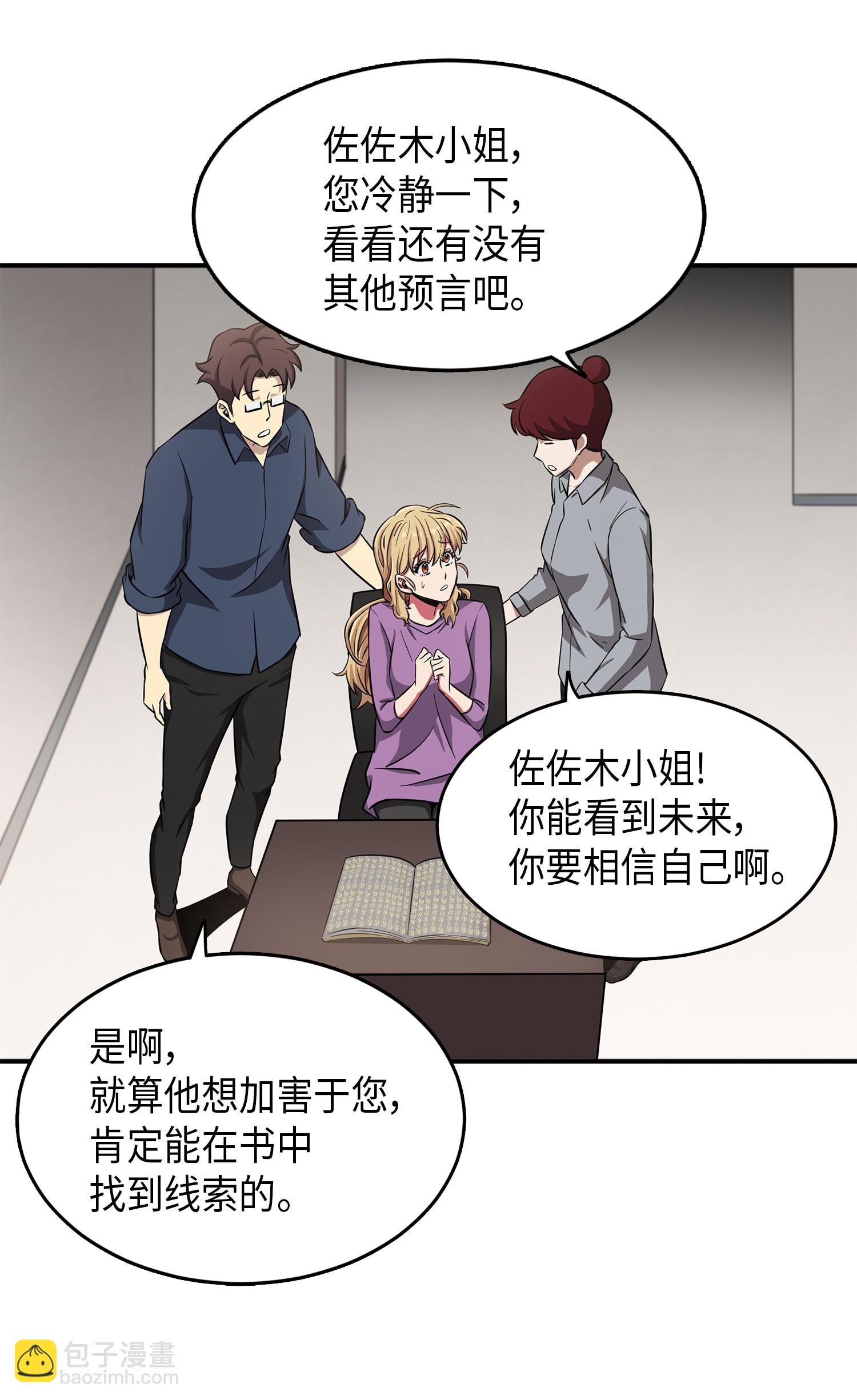 我獨自盜墓 - 023 未來記(1/2) - 3