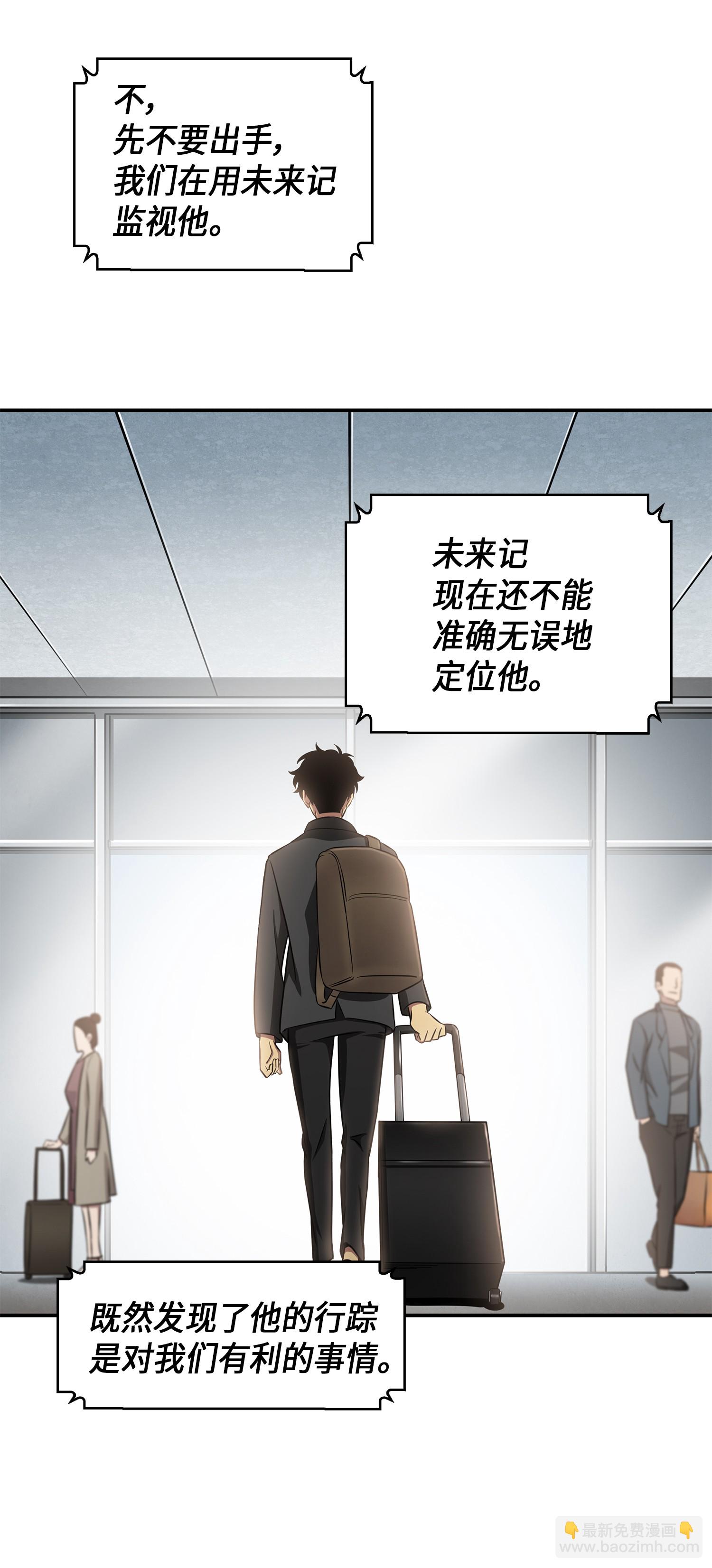 我獨自盜墓 - 023 未來記(1/2) - 8