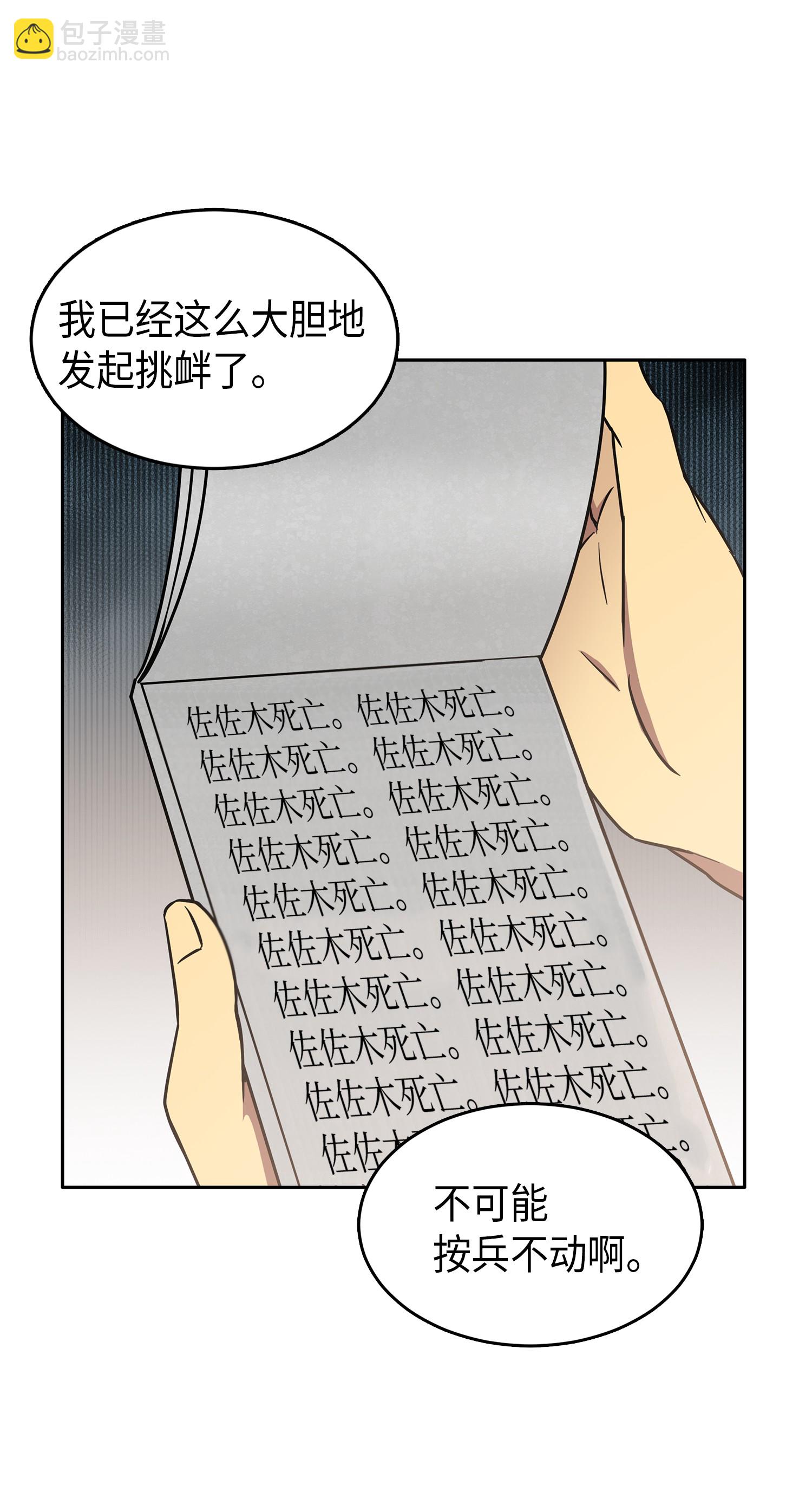 我獨自盜墓 - 023 未來記(1/2) - 6