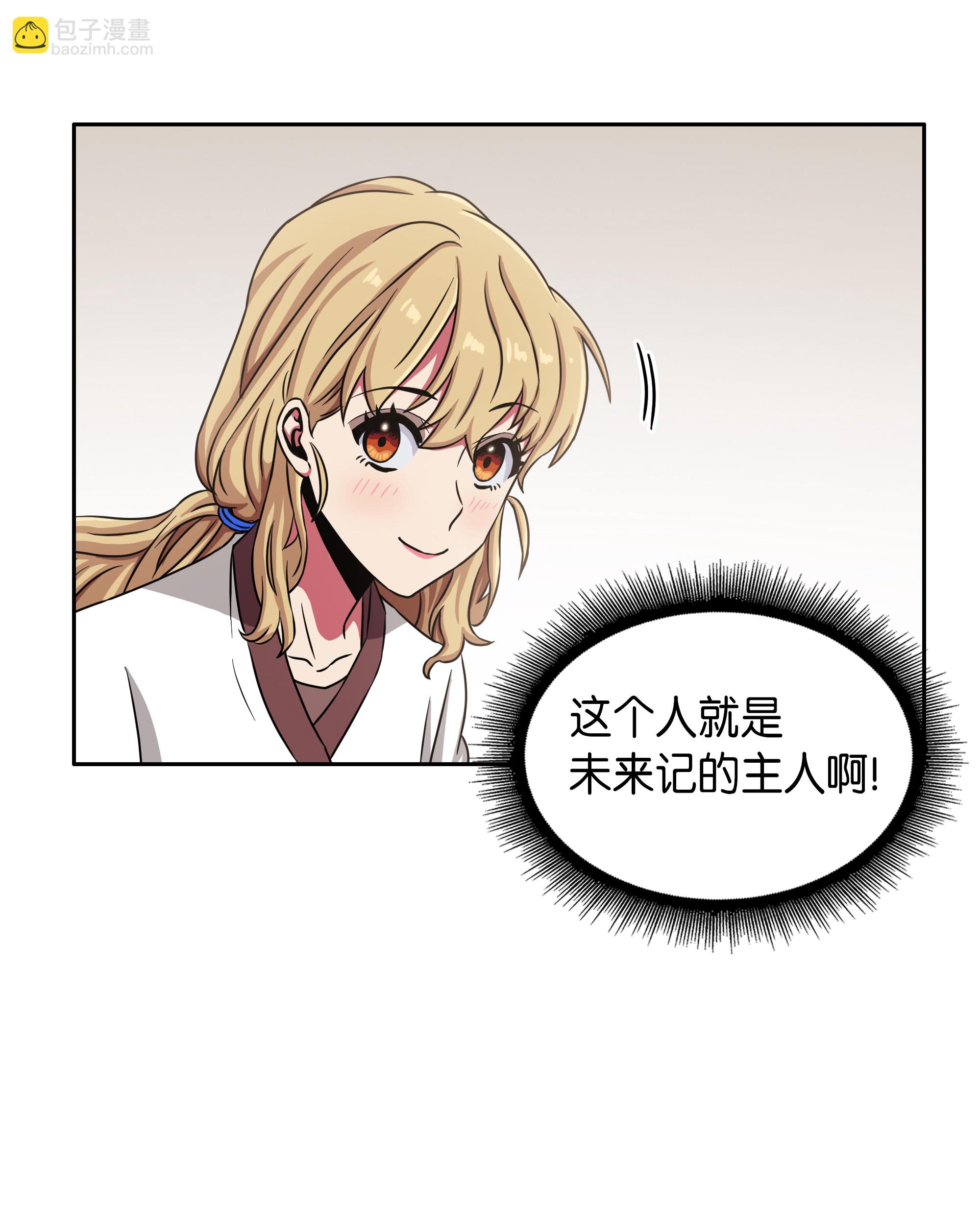 我獨自盜墓 - 023 未來記(2/2) - 2